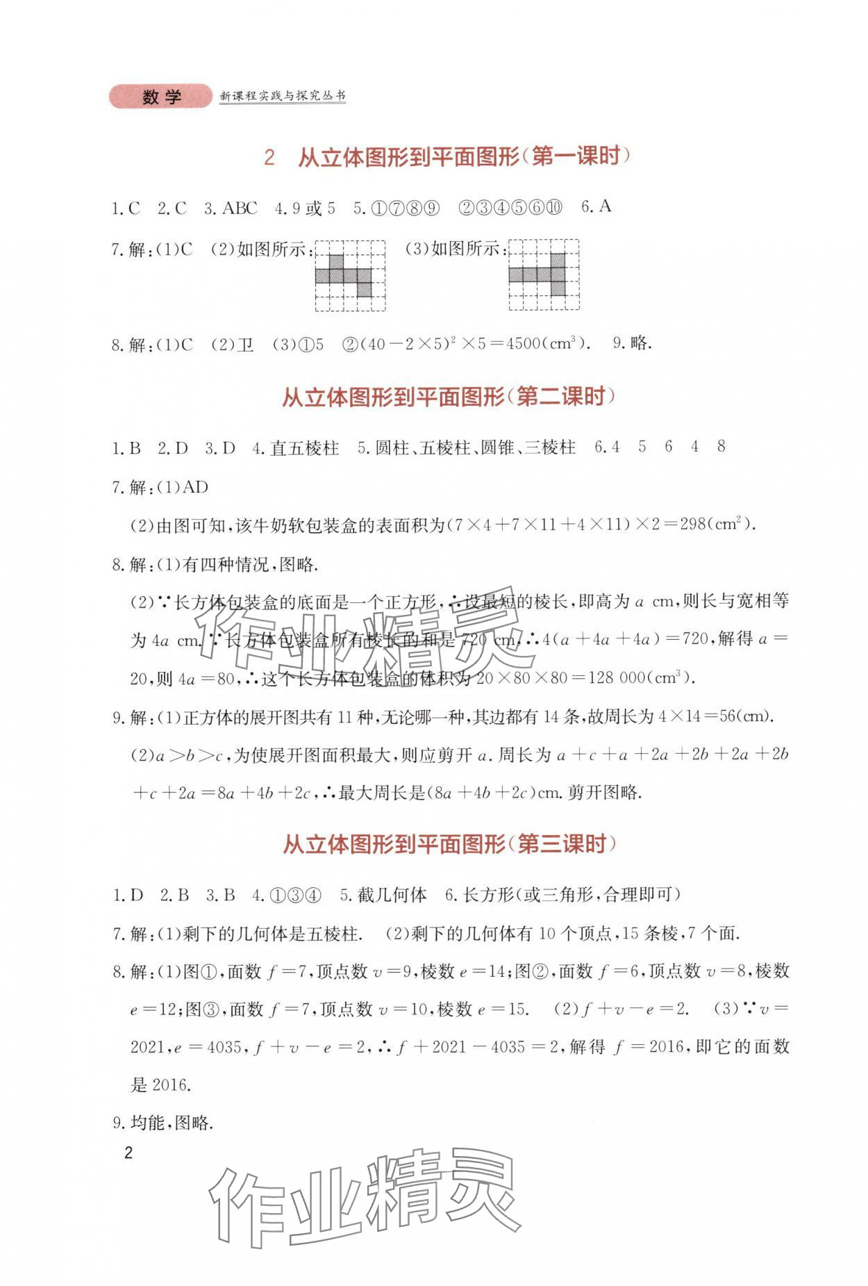 2025年新课程实践与探究丛书七年级数学上册北师大版 第2页
