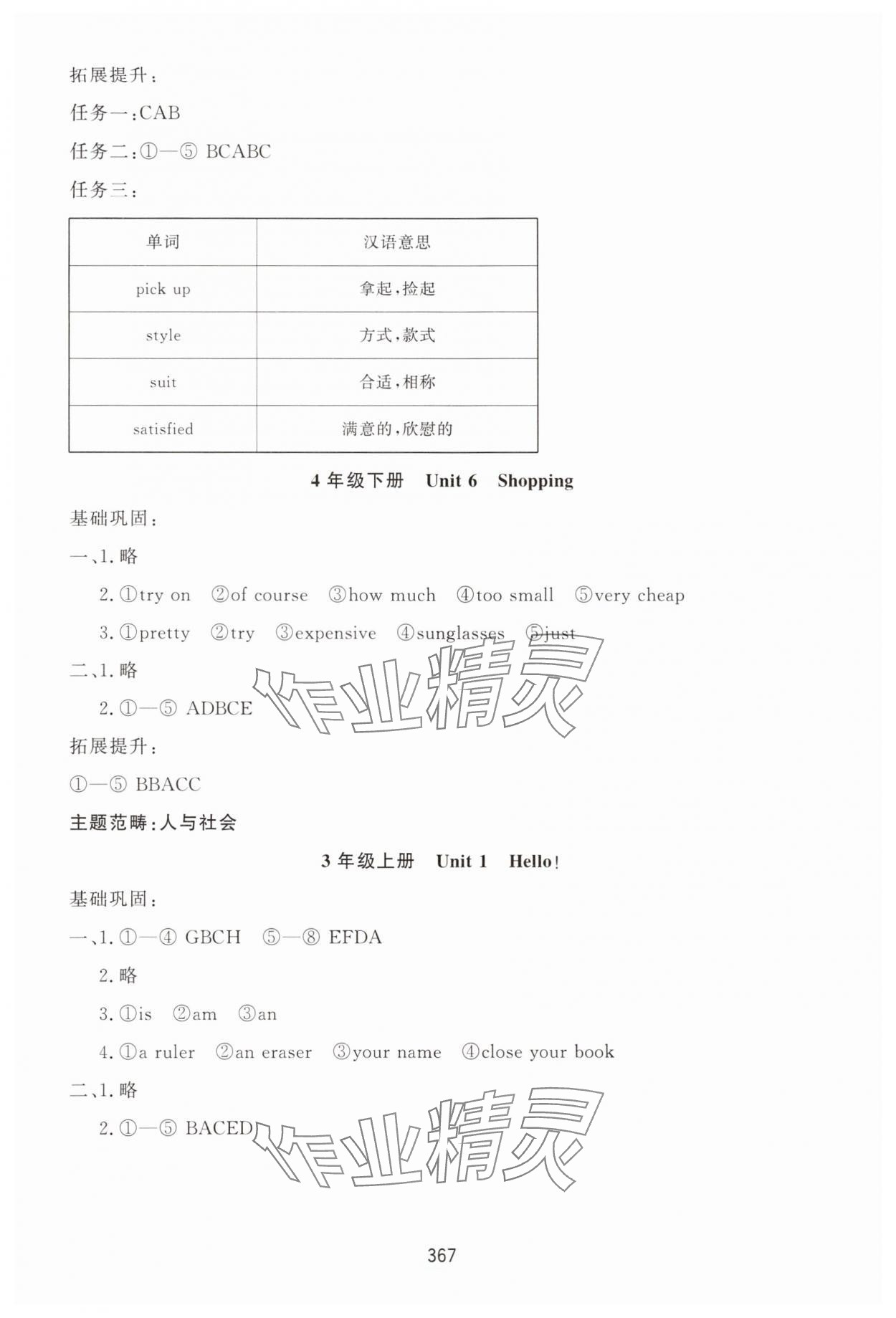 2025年资源与评价黑龙江教育出版社六年级英语上册人教版H 第7页