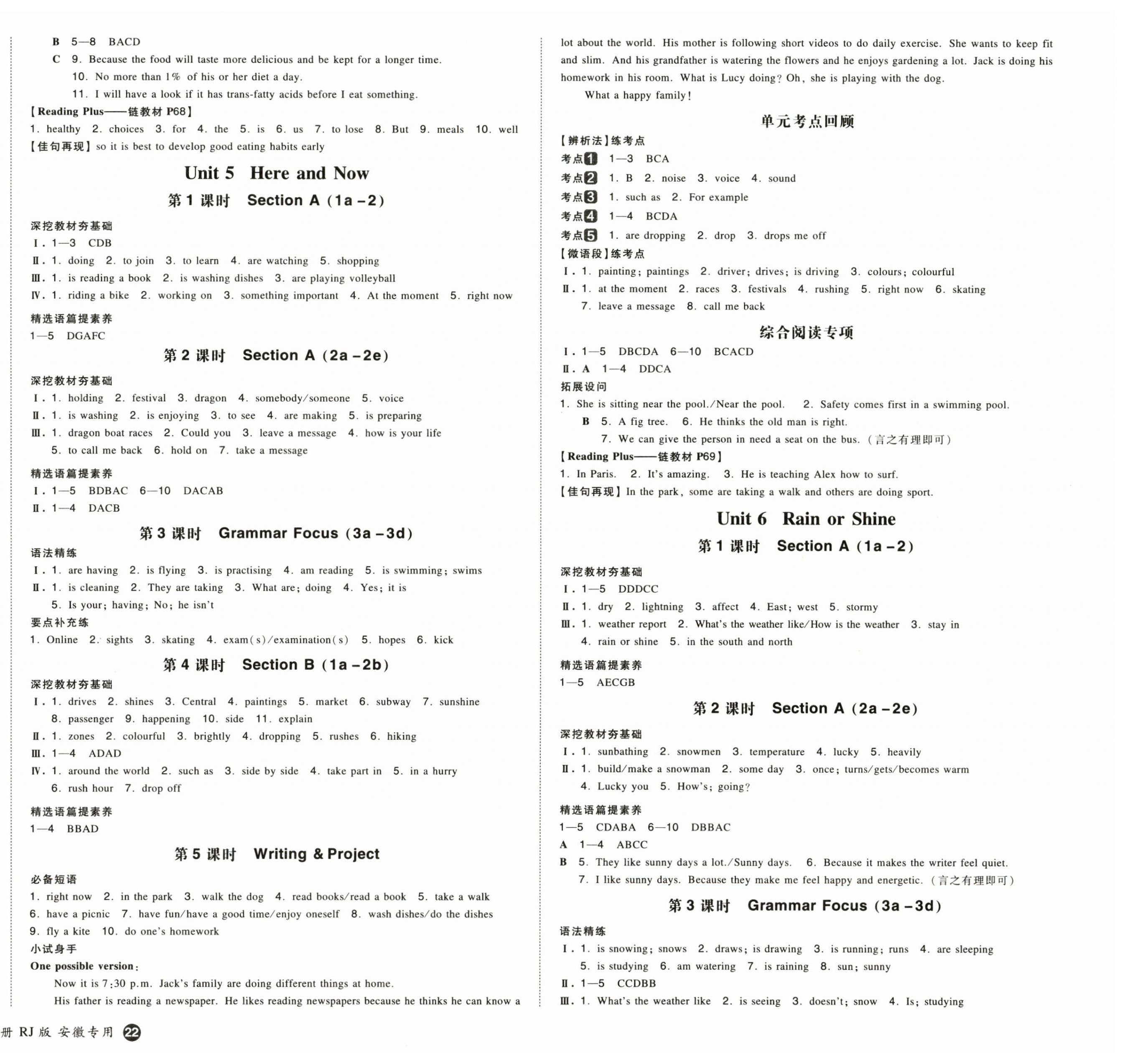 2025年一本七年級英語下冊人教版安徽專版 參考答案第4頁