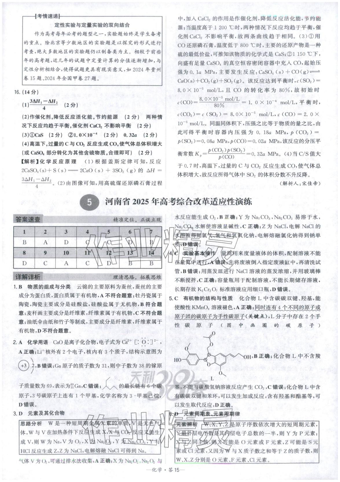2026年高考模拟试题汇编高中化学全一册通用版&nbsp;参考答案第15页