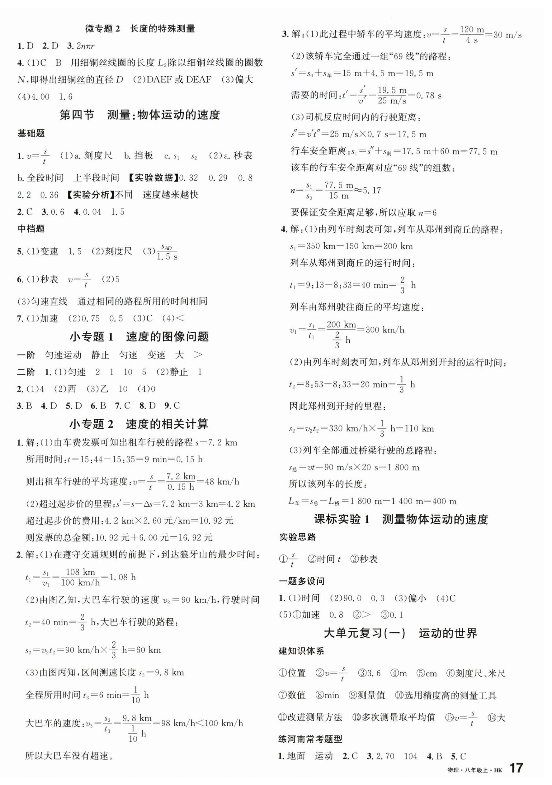 2026年名校课堂八年级物理上册沪科版3河南专版&nbsp;第2页