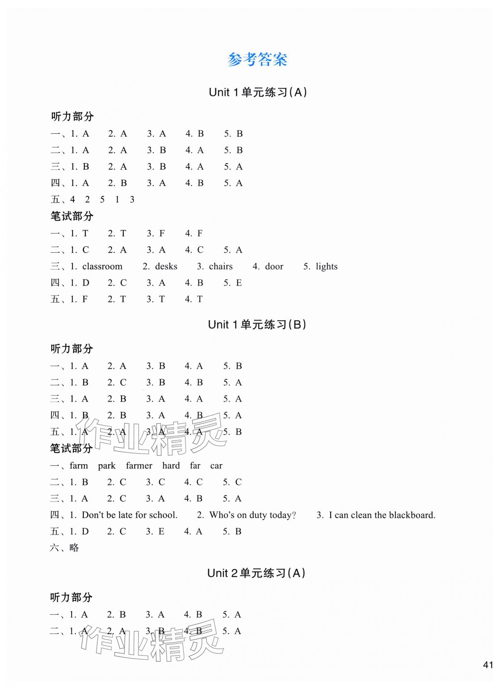 2026年新编单元能力训练四年级英语下册人教版&nbsp;参考答案第1页