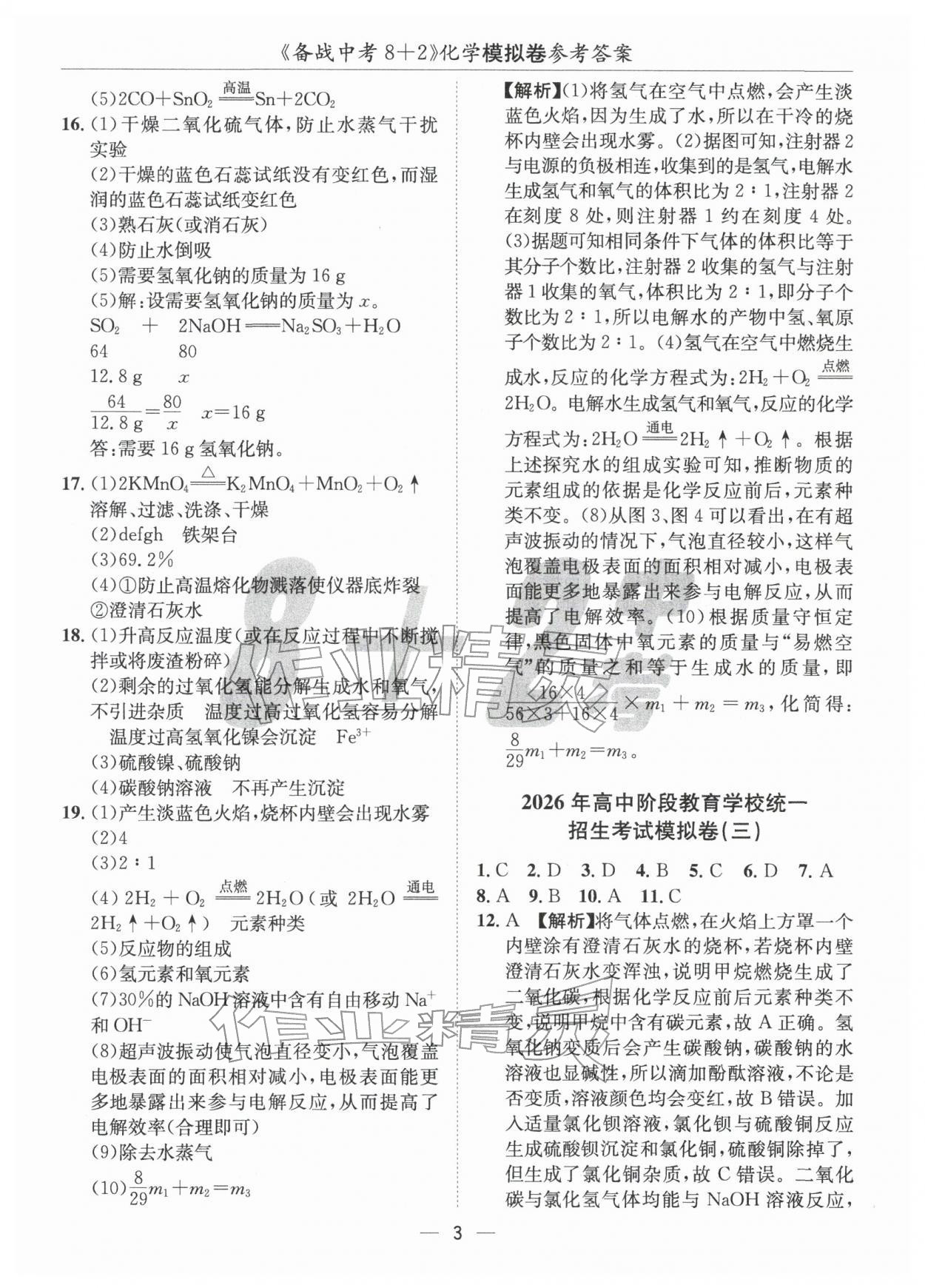 2026年中考密卷8加2化學(xué)&nbsp;第3頁