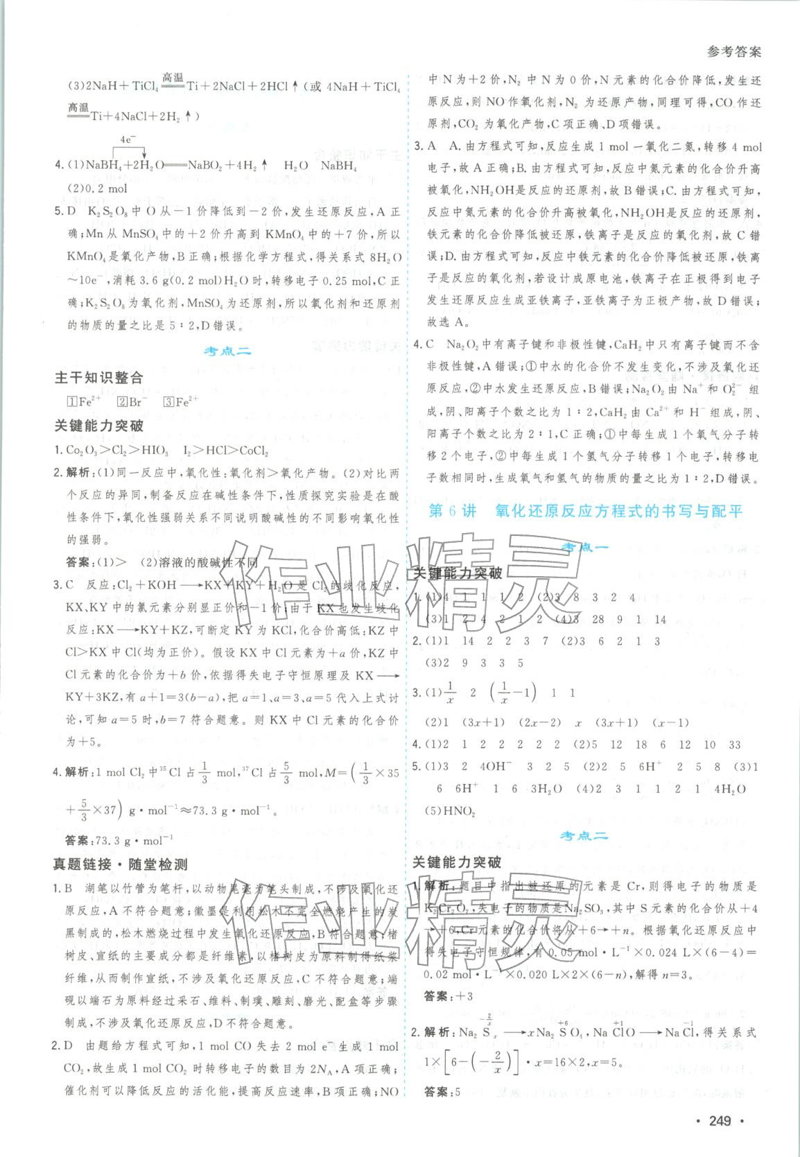 2025年高考一线大一轮复习学案化学 第5页