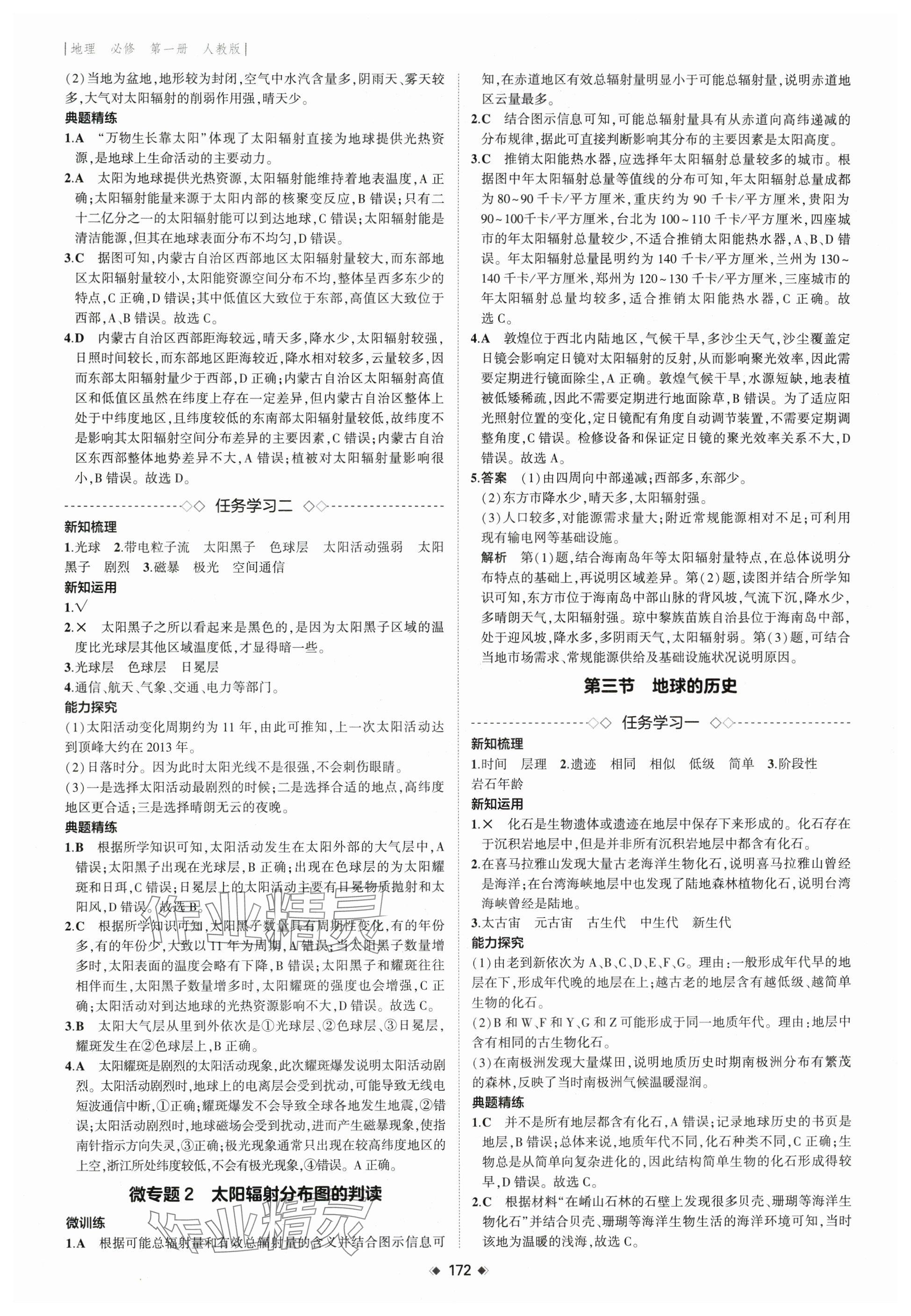 2025年3年高考2年模拟高中地理必修第一册人教版 参考答案第2页