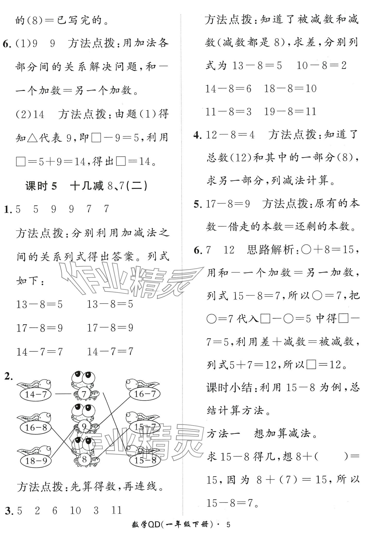 2024年黃岡360定制課時一年級數(shù)學下冊青島版 第5頁