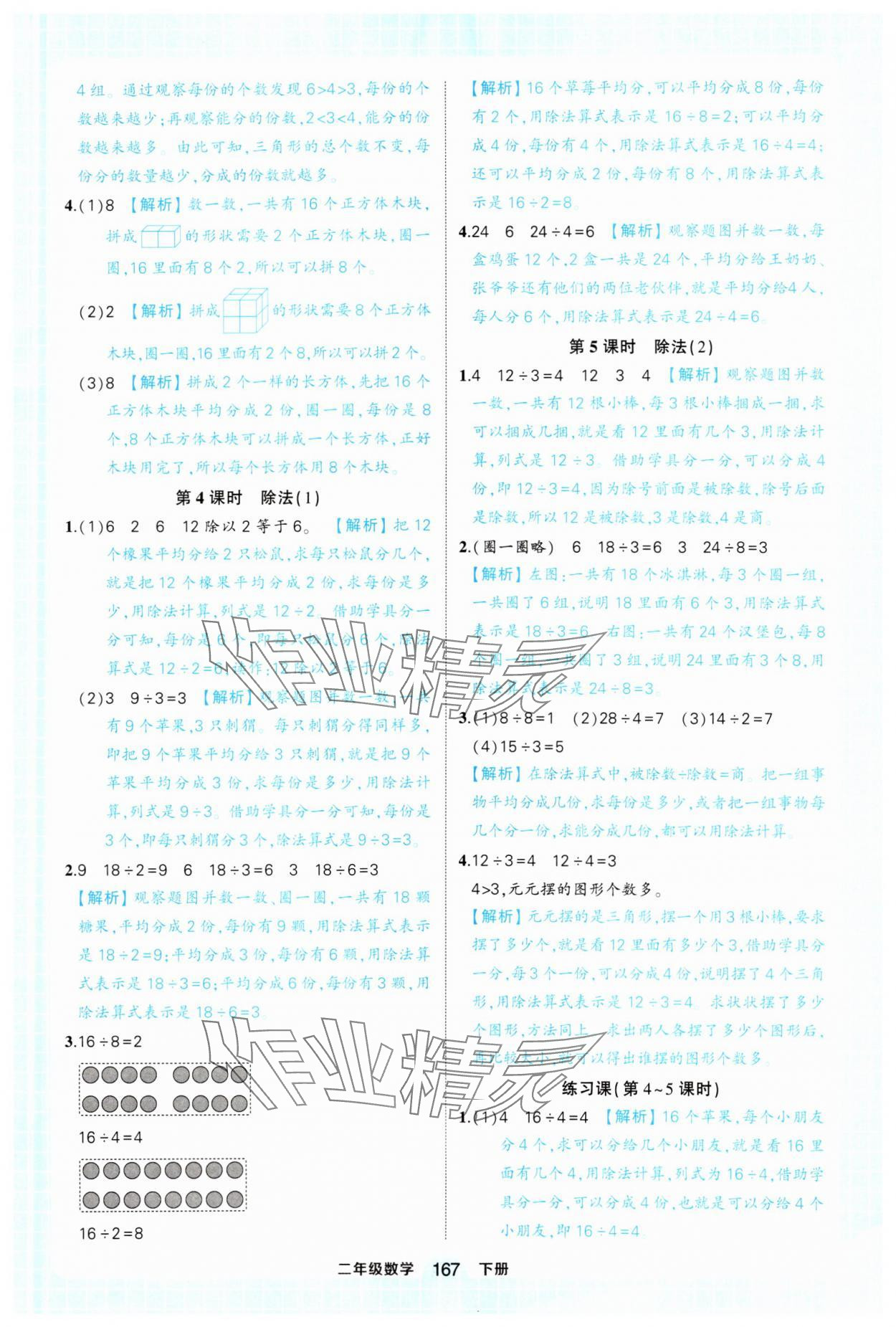 2025年黄冈状元成才路状元作业本二年级数学下册人教版 参考答案第3页