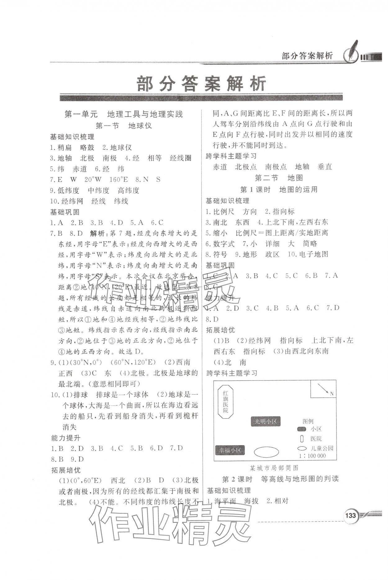 2025年同步导学与优化训练七年级地理上册粤人版四川专版 参考答案第1页