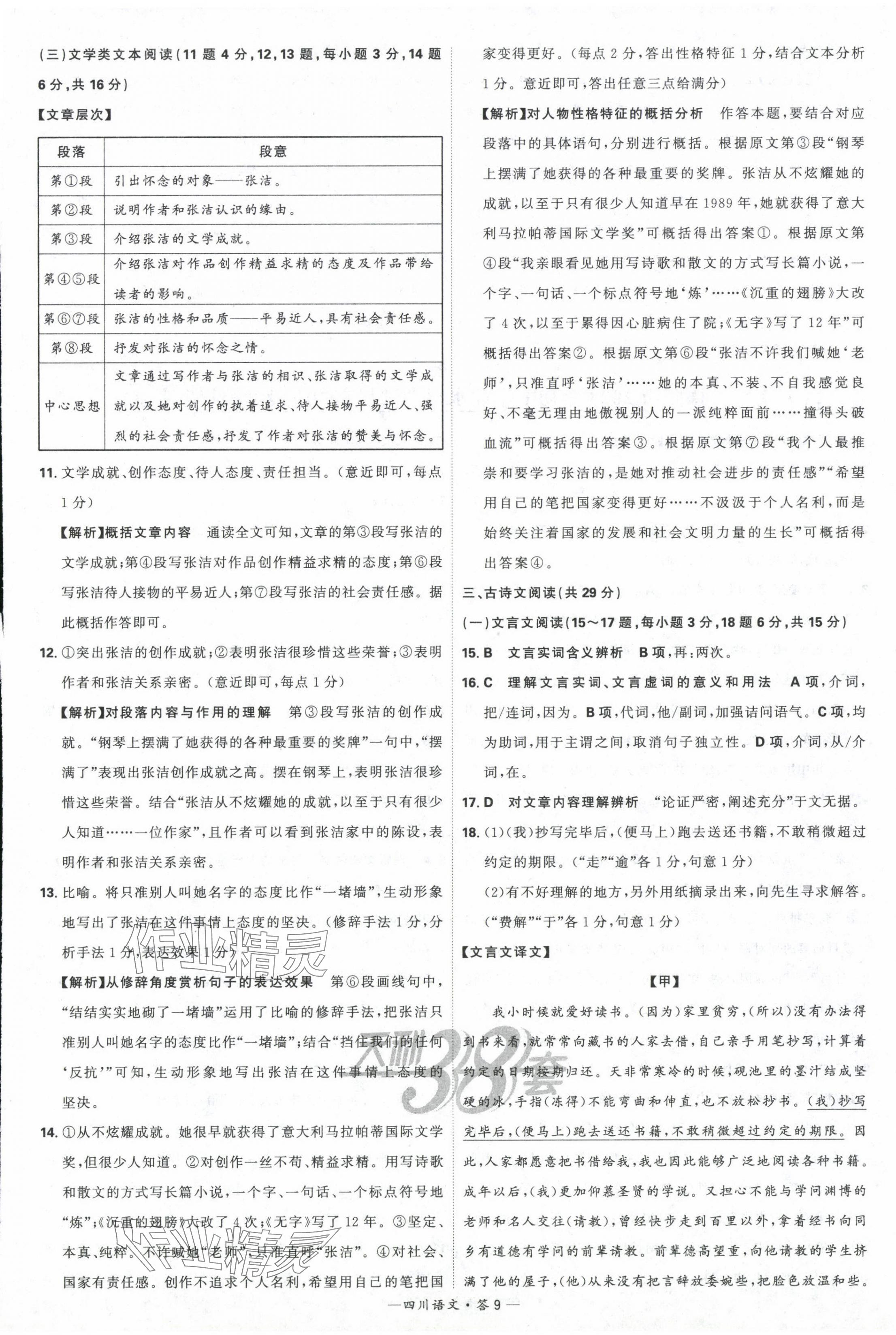 2024年天利38套中考试题精选语文四川专版 参考答案第9页