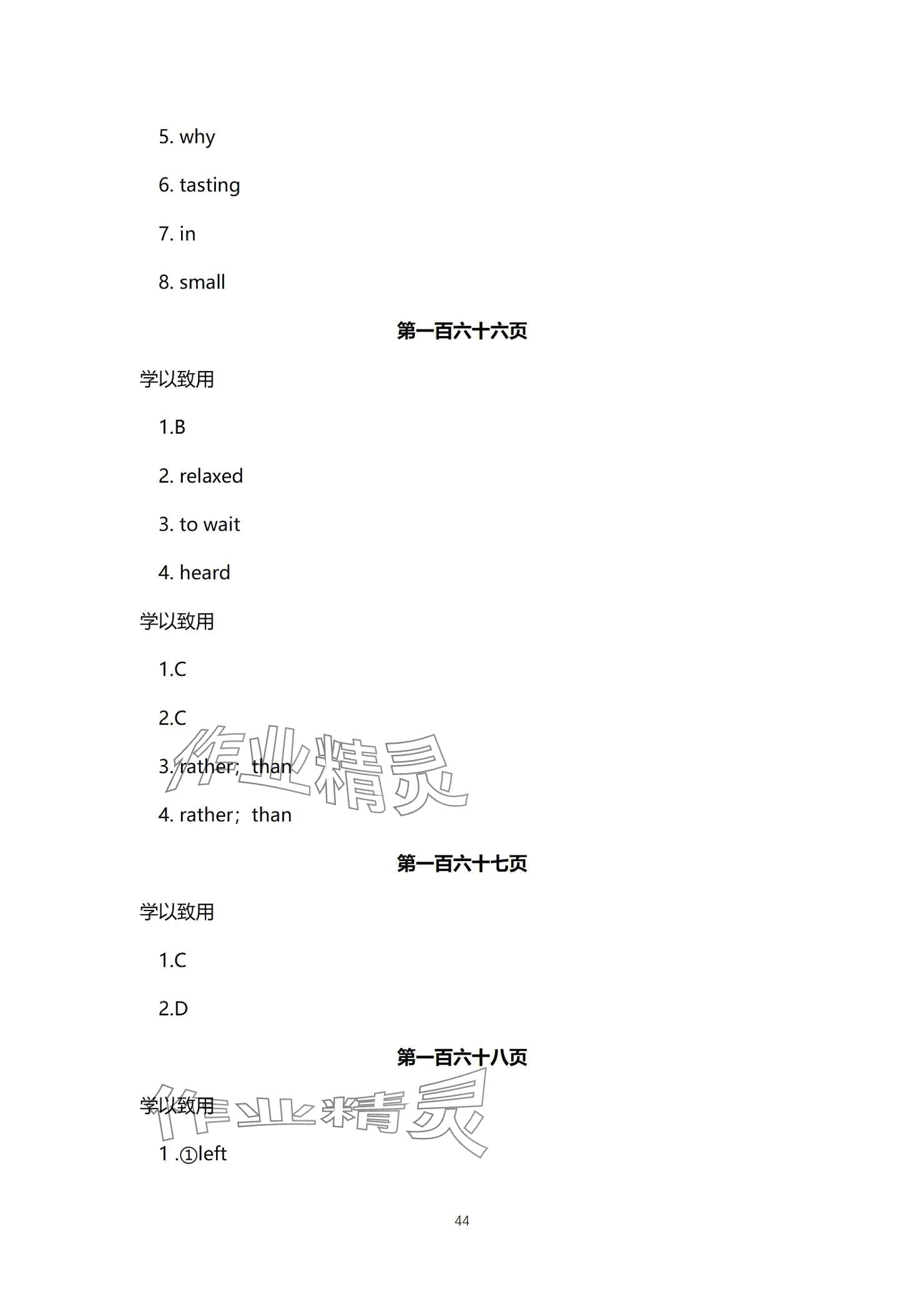 2025年學本課堂英語重慶專版 參考答案第44頁