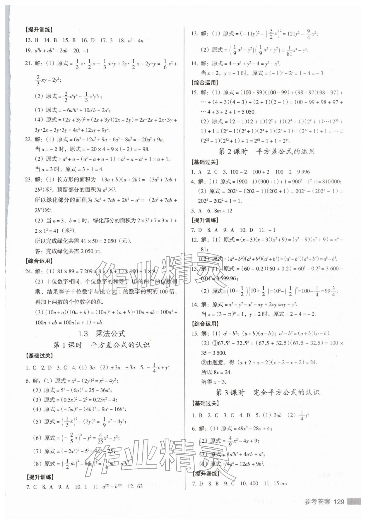 2026年全優(yōu)點練課計劃七年級數(shù)學(xué)下冊北師大版&nbsp;參考答案第3頁