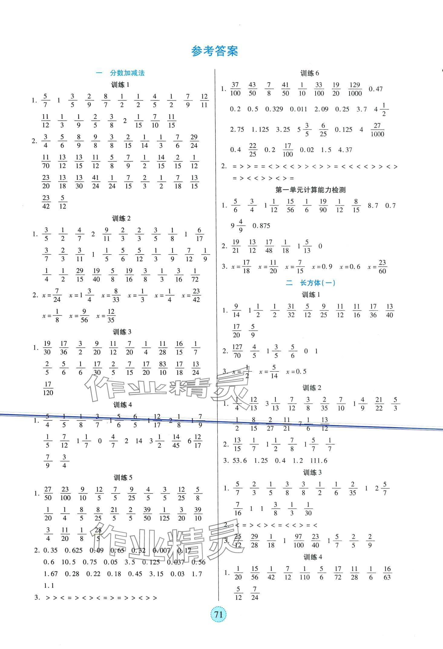 2024年口算小精靈五年級數(shù)學全一冊北師大版 第1頁