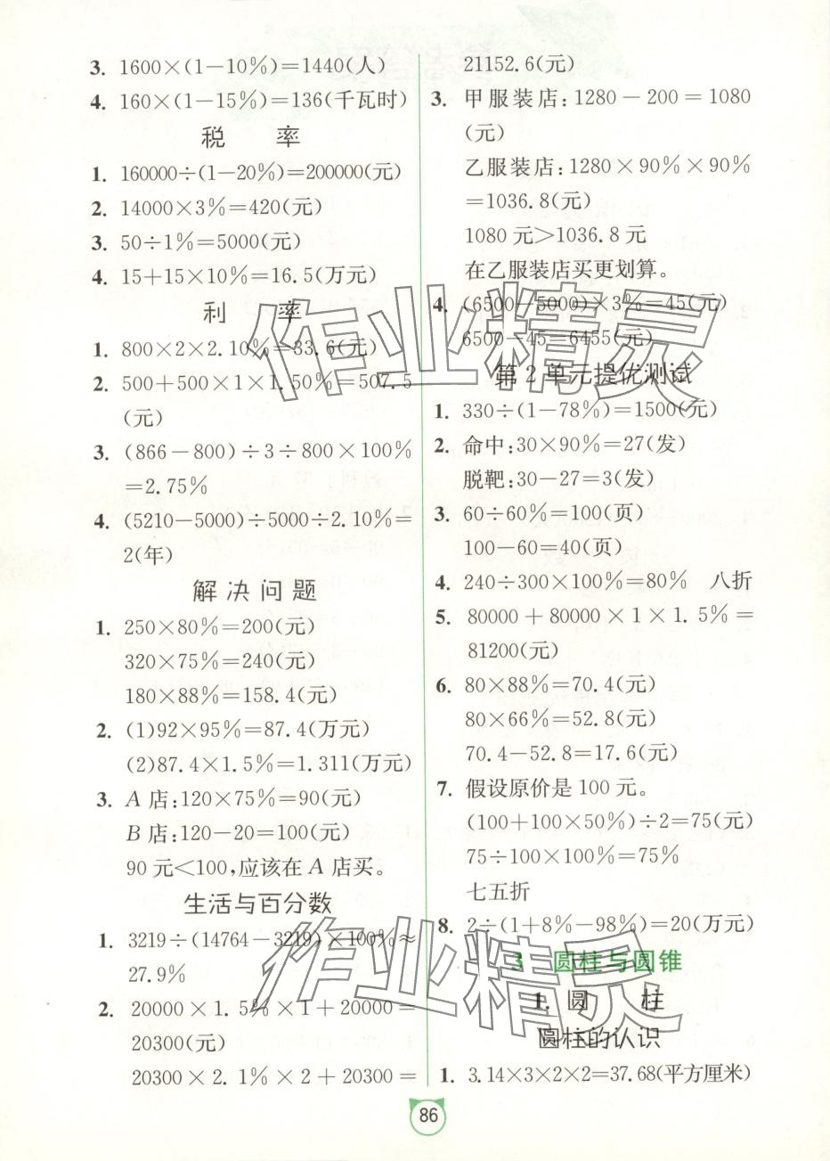 2025年春雨教育专项巧练应用题卡六年级数学下册人教版 第2页