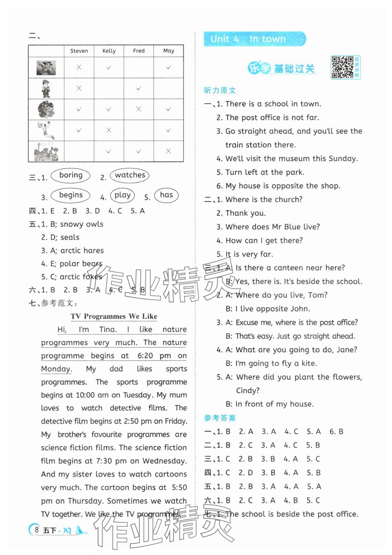 2025年阳光同学素养学练评五年级英语下册剑桥版武汉专版&nbsp;第8页