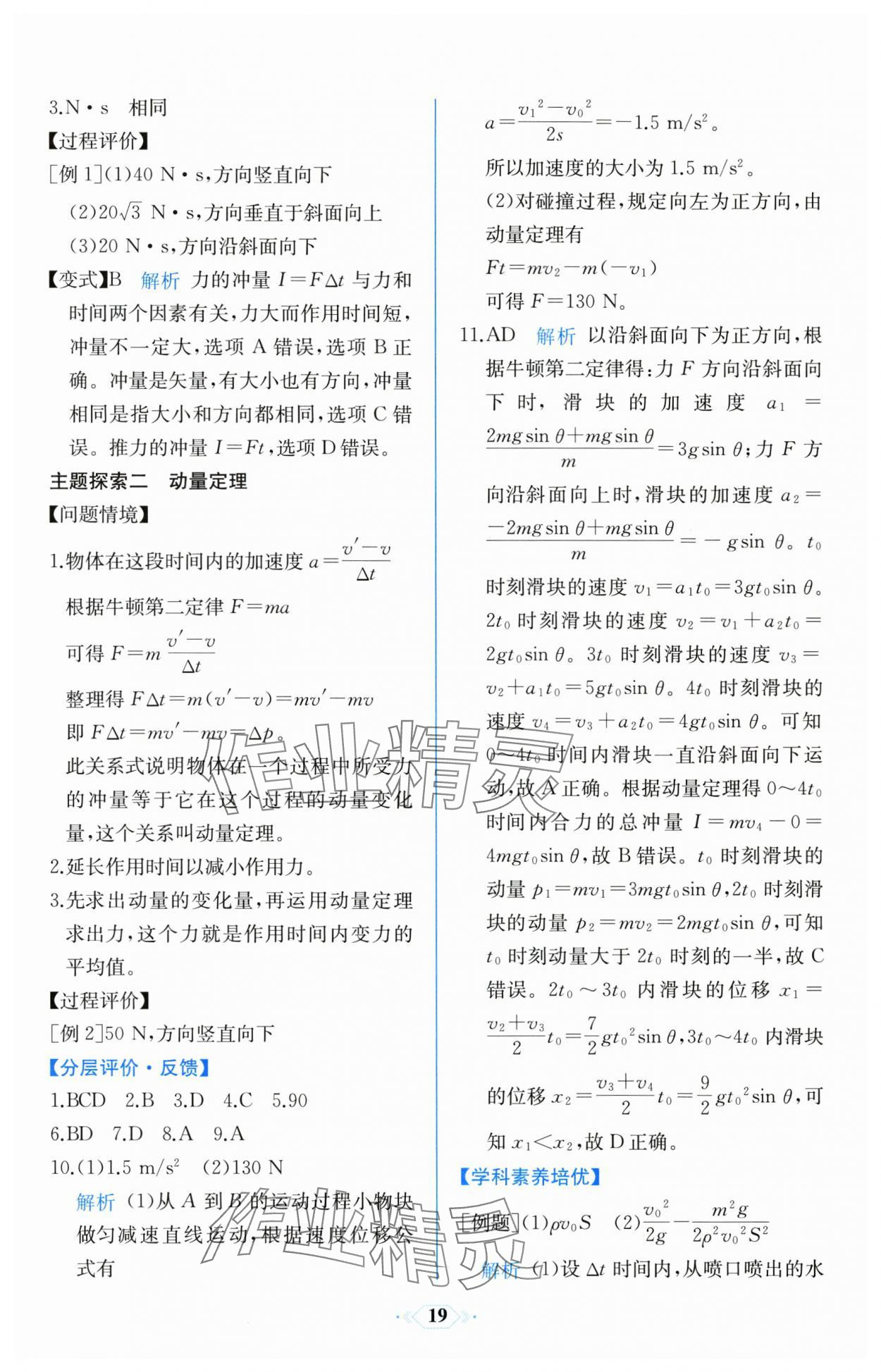 2025年同步解析與測評課時練人民教育出版社高中物理選擇性必修第一冊人教版 第3頁