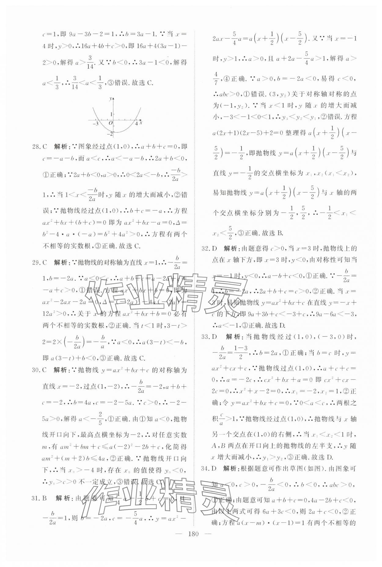 2025年中考分类集训数学中考人教版天津专版 参考答案第14页