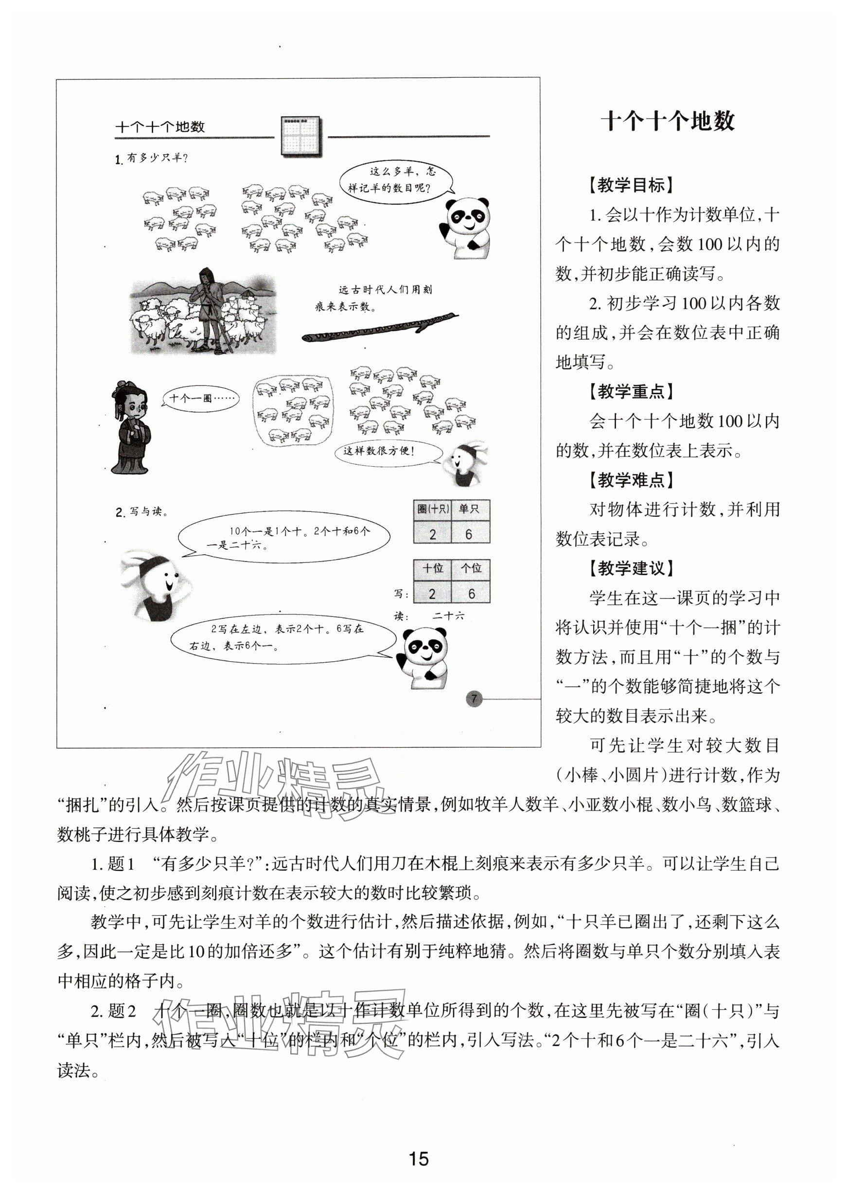 2024年教材課本一年級數(shù)學(xué)下冊滬教版54制 參考答案第15頁