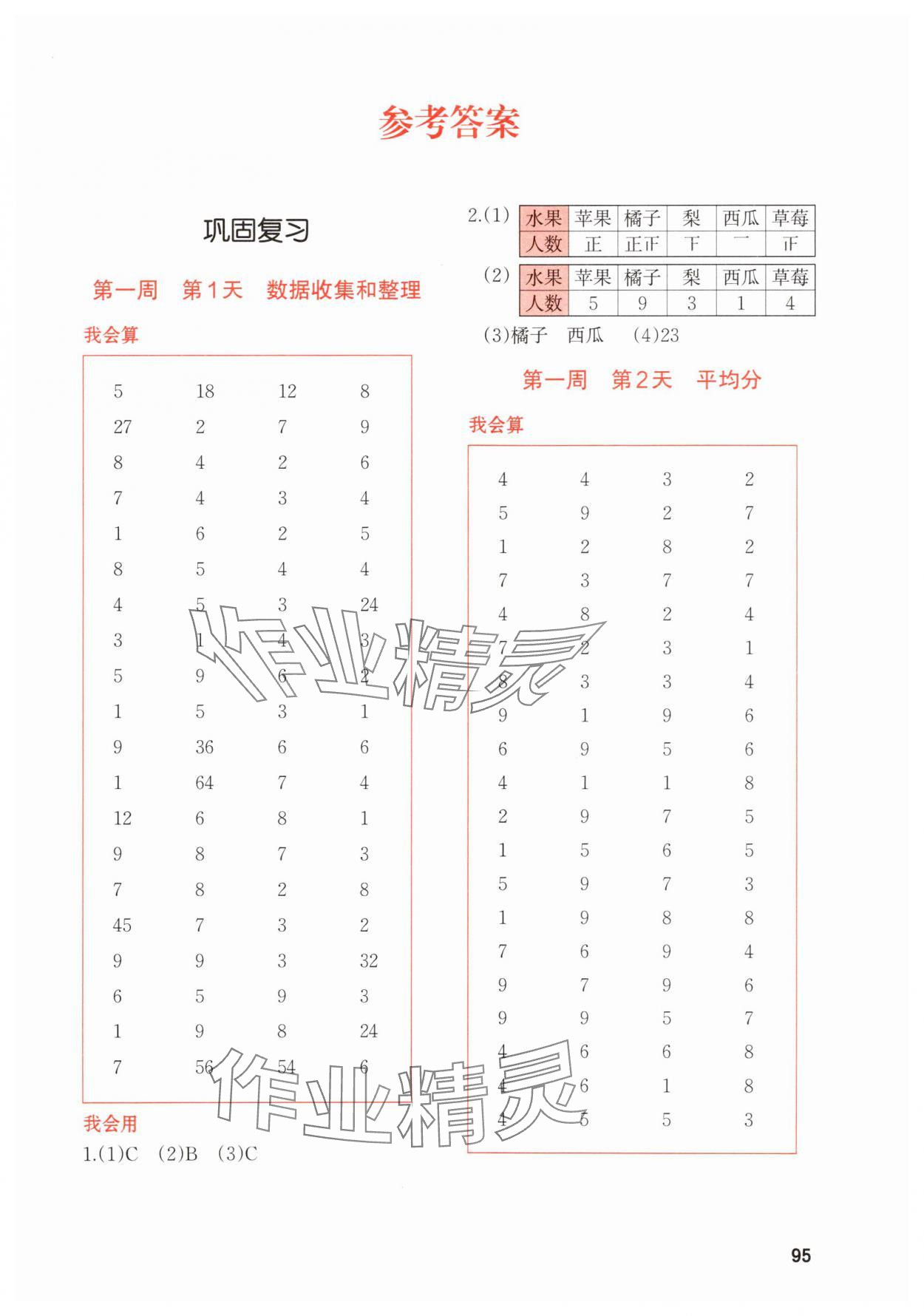 2025年知行合暑假衔接计算天天练2升3 第1页