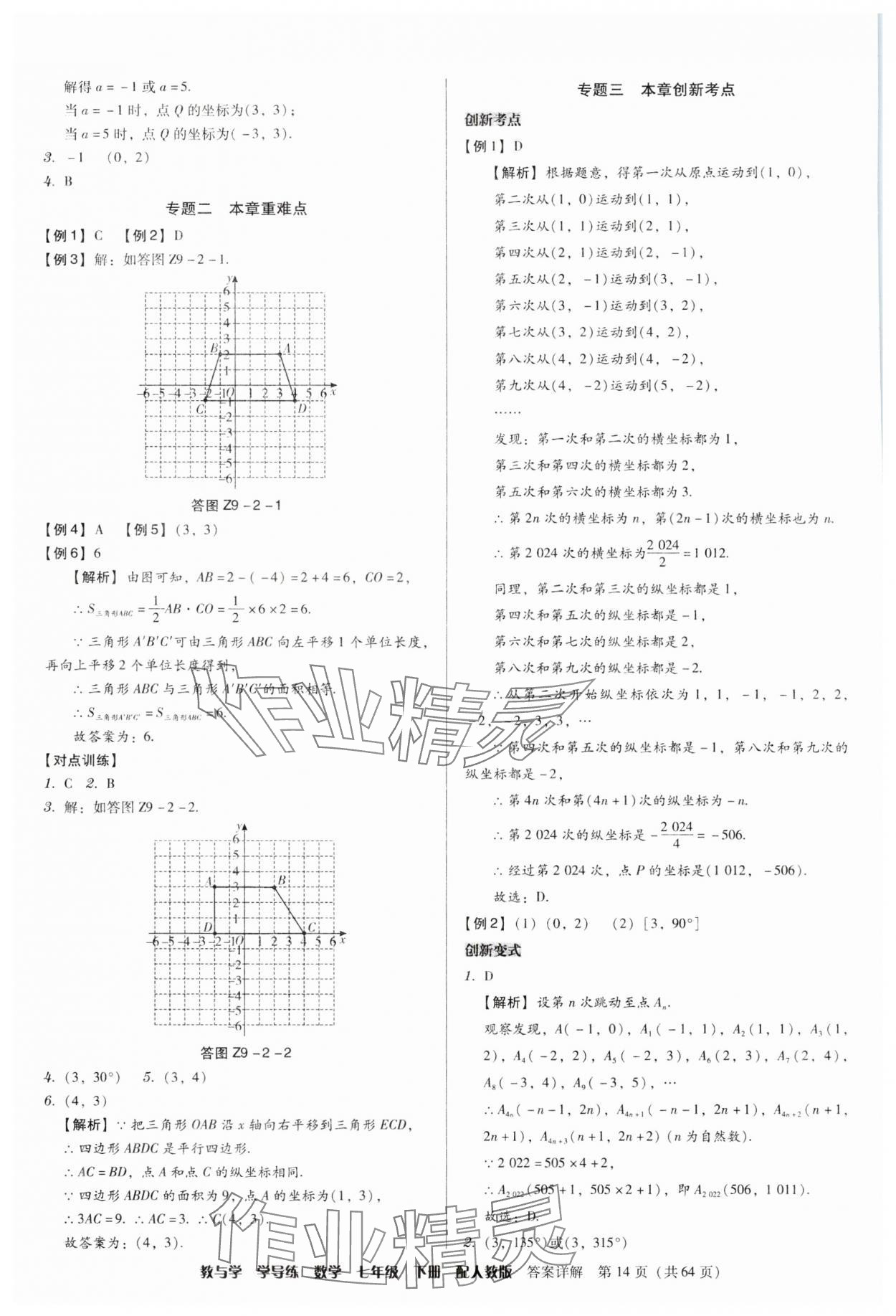 2025年教與學學導練七年級數學下冊人教版 參考答案第14頁