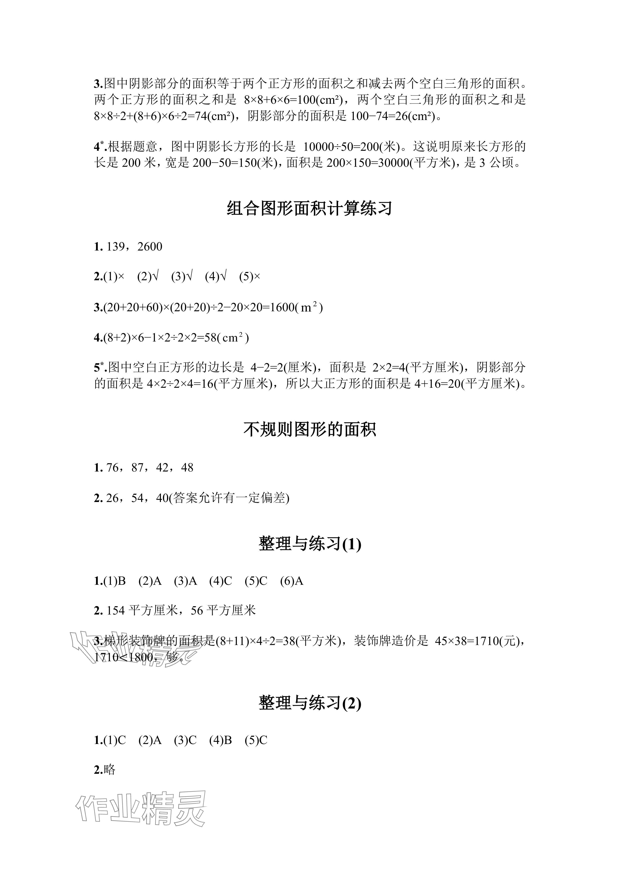 2025年练习与测试五年级数学上册苏教版彩色版 参考答案第4页