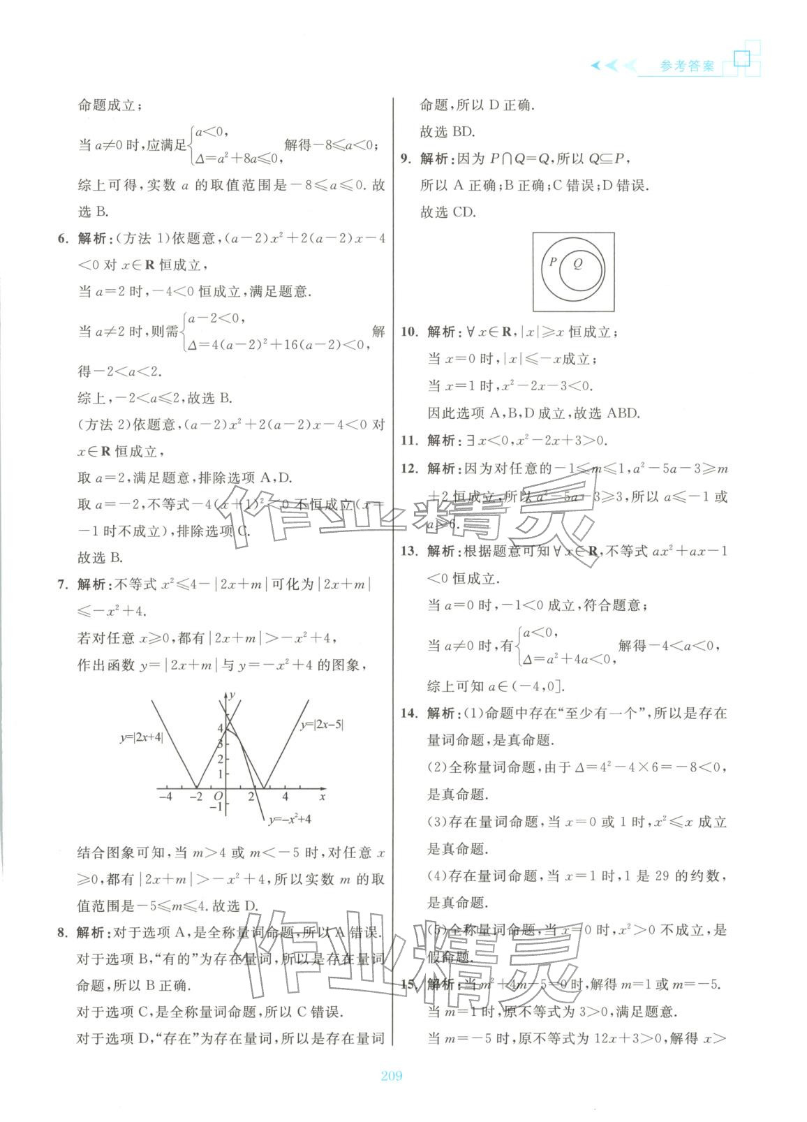 2025年更高更妙的高中数学思想与方法高中数学必修第一册 第11页