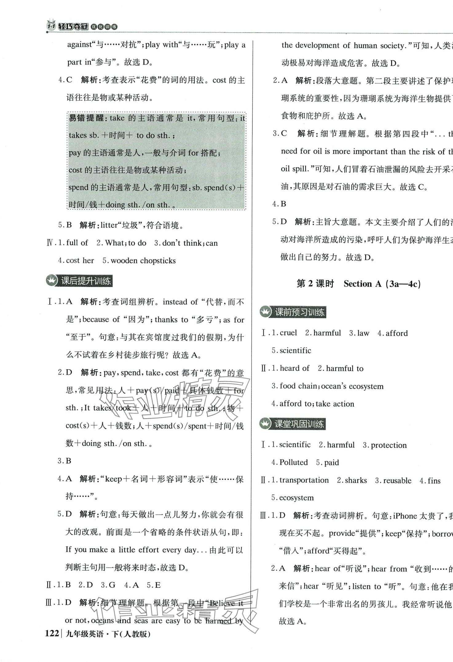 2024年1加1輕巧奪冠優(yōu)化訓練九年級英語下冊人教版雙色提升版 第11頁