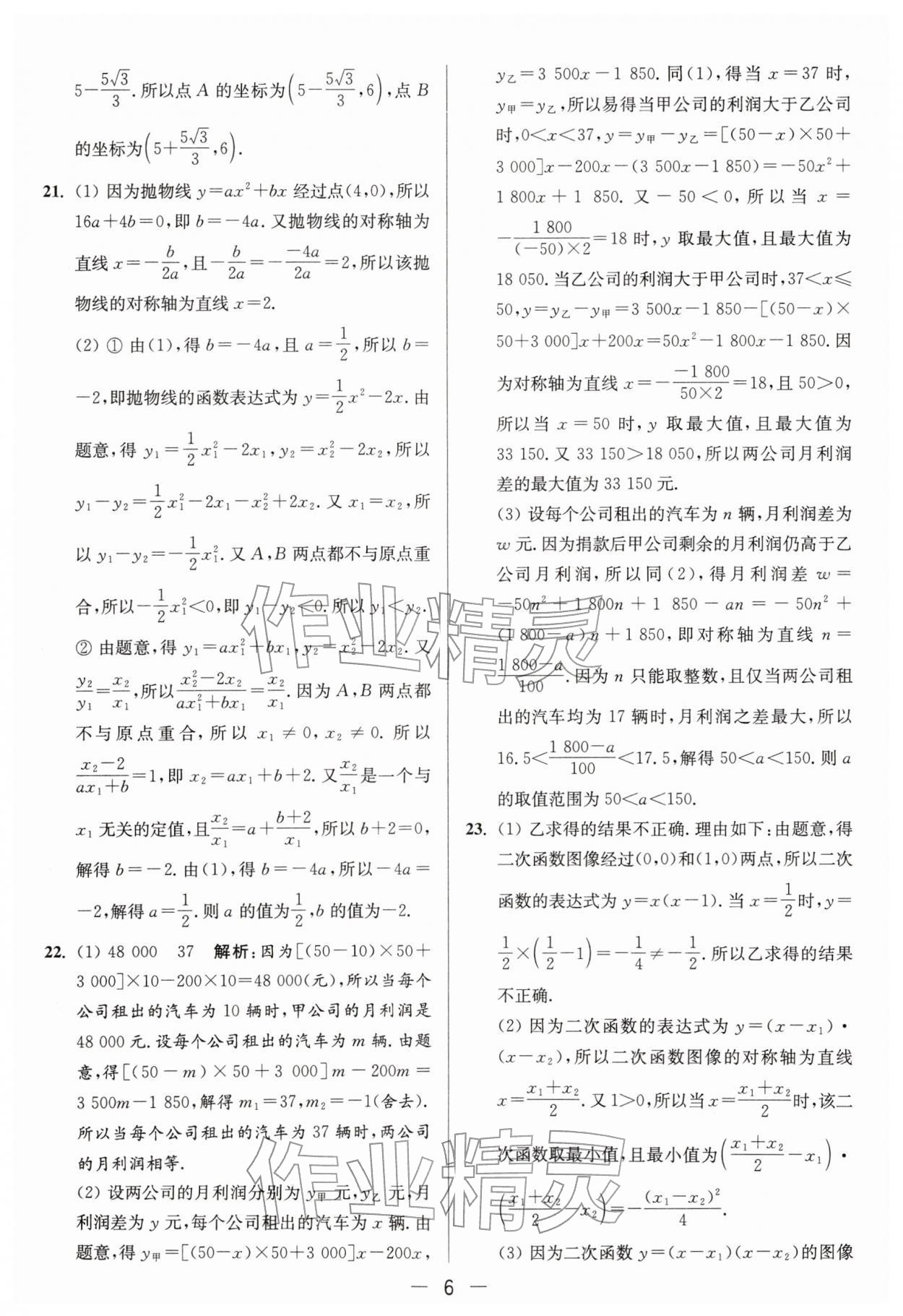 2026年亮点给力大试卷九年级数学下册苏科版&nbsp;第6页