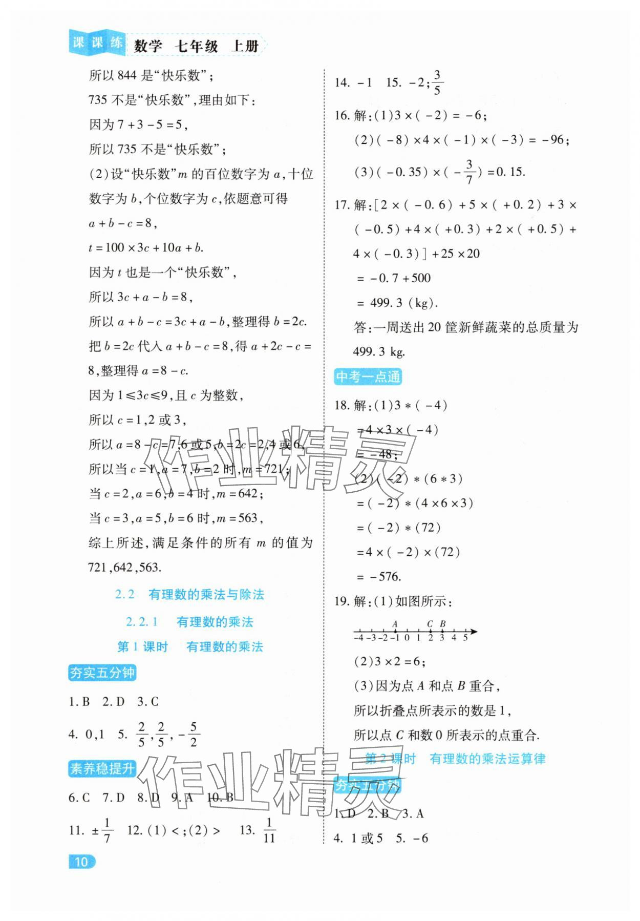 2025年课课练同步训练七年级数学上册人教版&nbsp;第10页