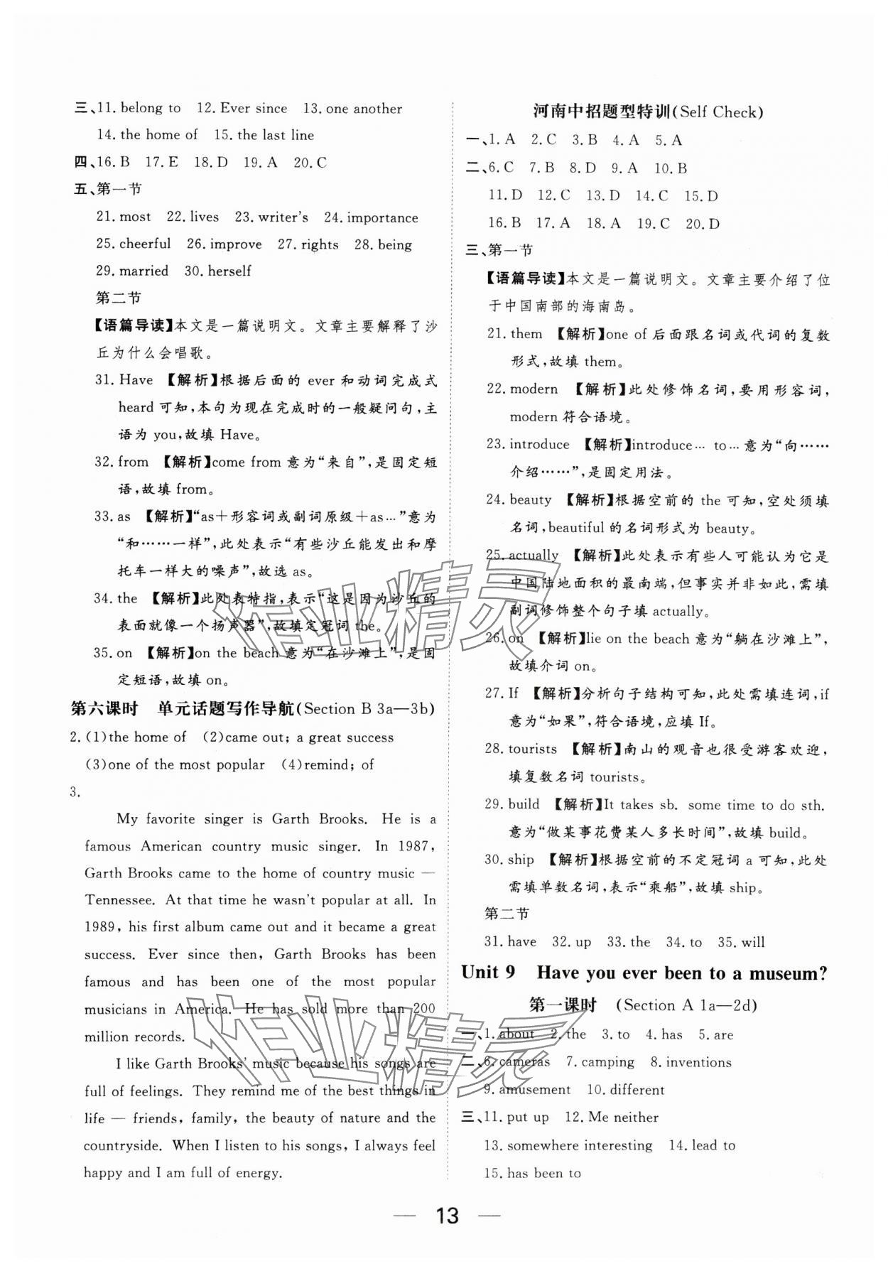 2025年我的作業(yè)八年級(jí)英語(yǔ)下冊(cè)人教版 參考答案第13頁(yè)