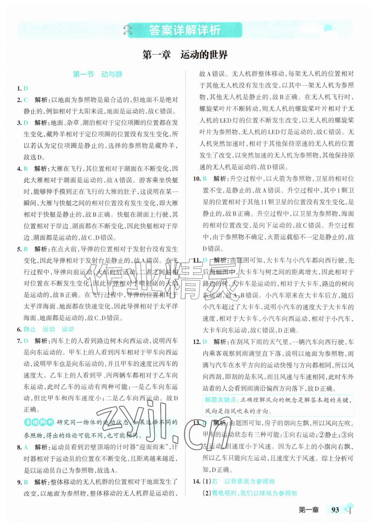 2026年初中学霸创新题八年级物理上册沪科版&nbsp;参考答案第1页