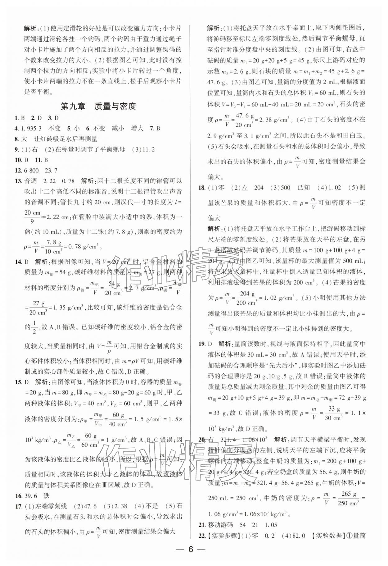 2026年正大图书中考真题分类卷物理&nbsp;参考答案第6页