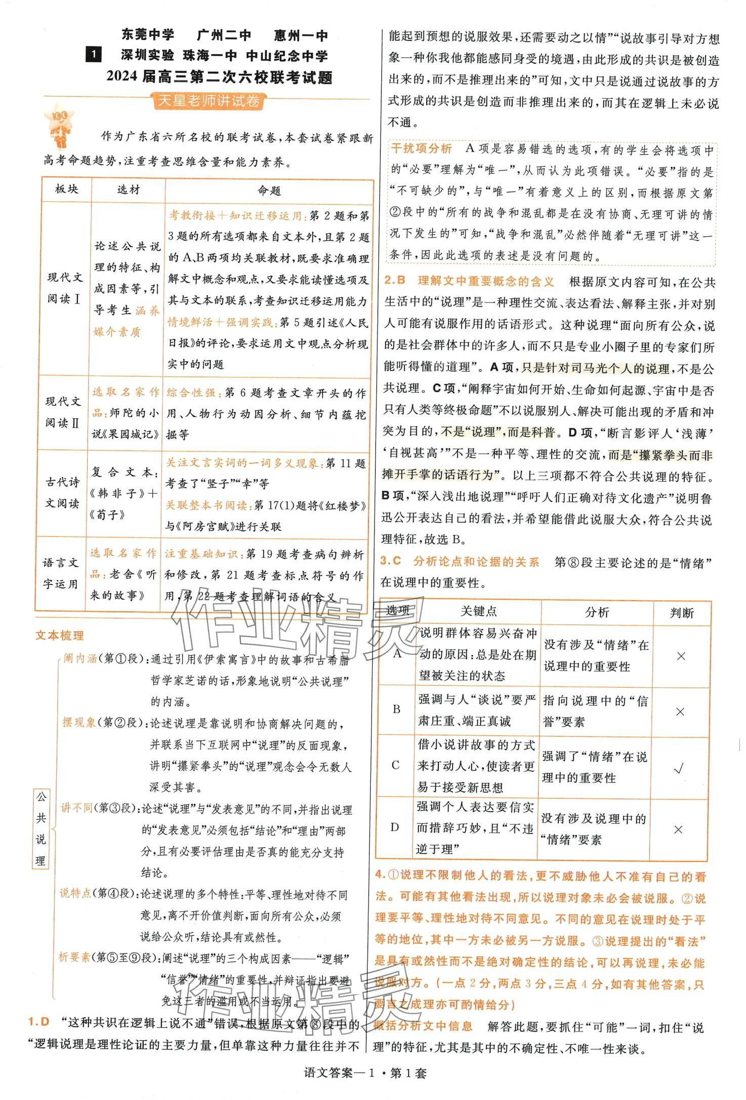 2024年金考卷特快專遞高中語文第4期 第1頁