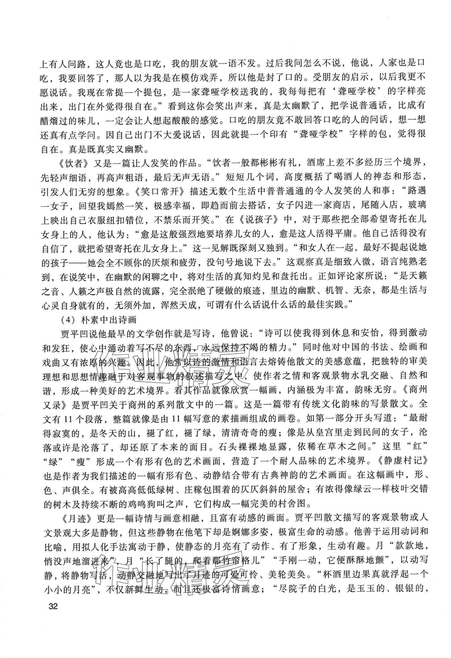 2024年拓展模塊中職語文第四版 第32頁