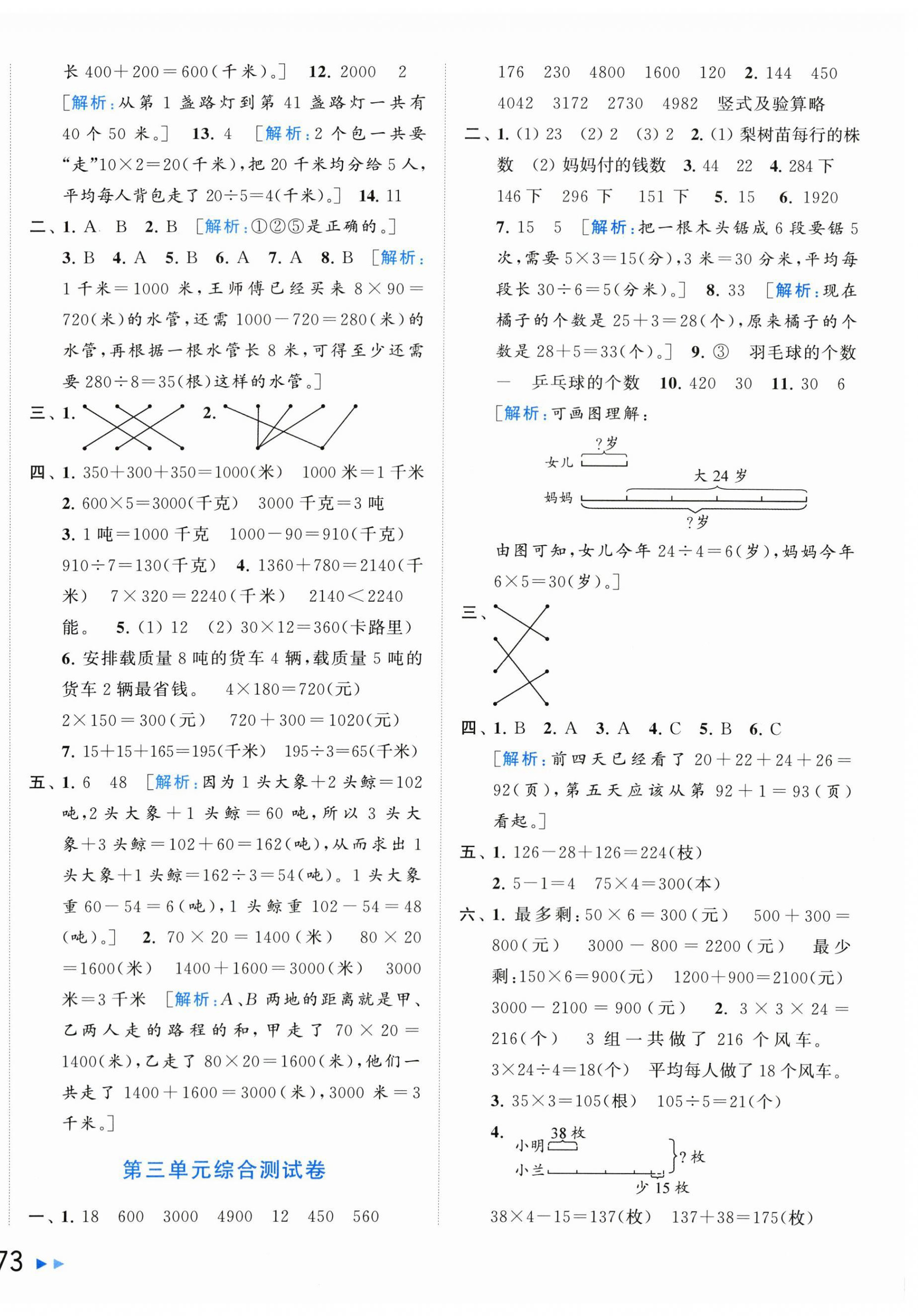 2024年同步跟蹤全程檢測三年級數(shù)學(xué)下冊蘇教版 第2頁