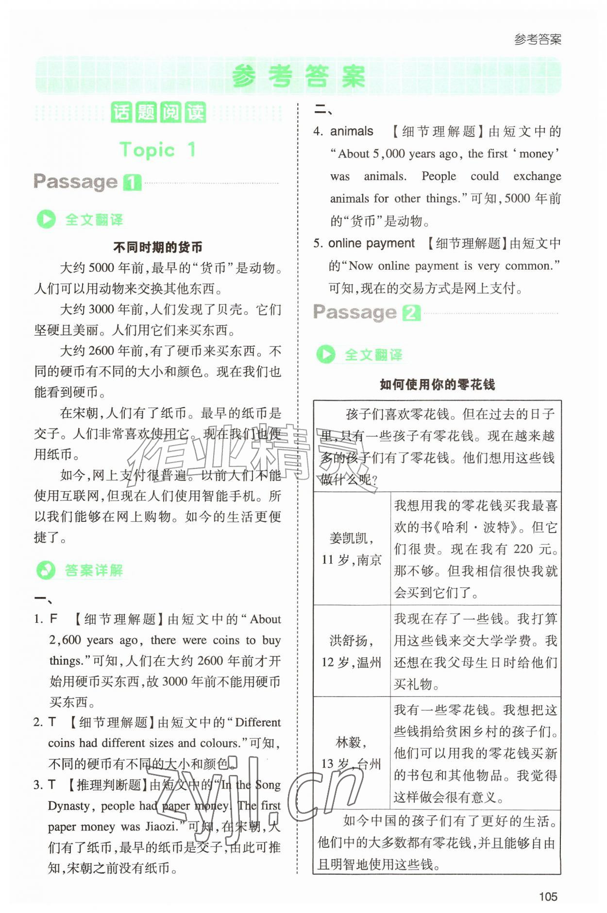 2026年一本小学英语阅读真题80篇六年级&nbsp;第1页