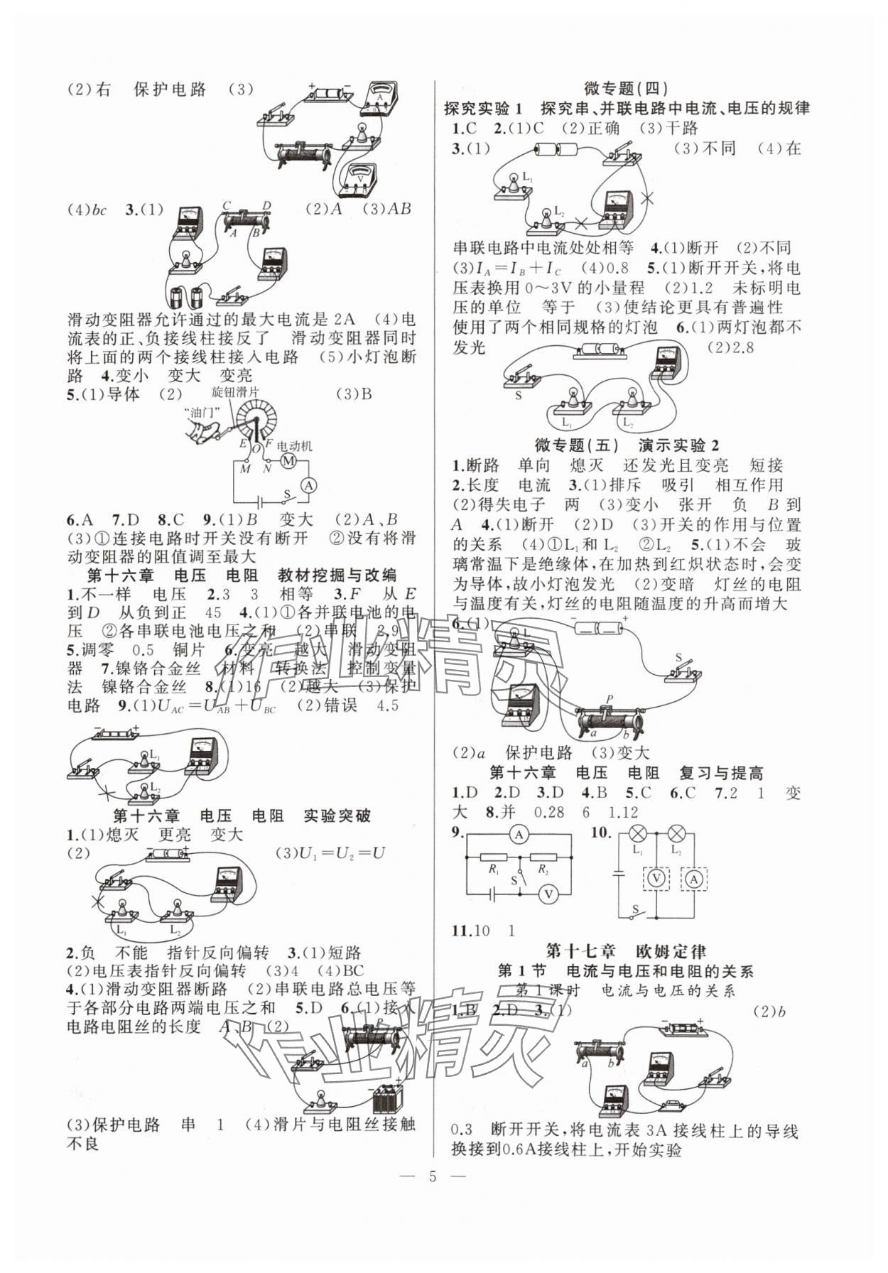 2024年高手點題九年級物理上冊人教版 第5頁