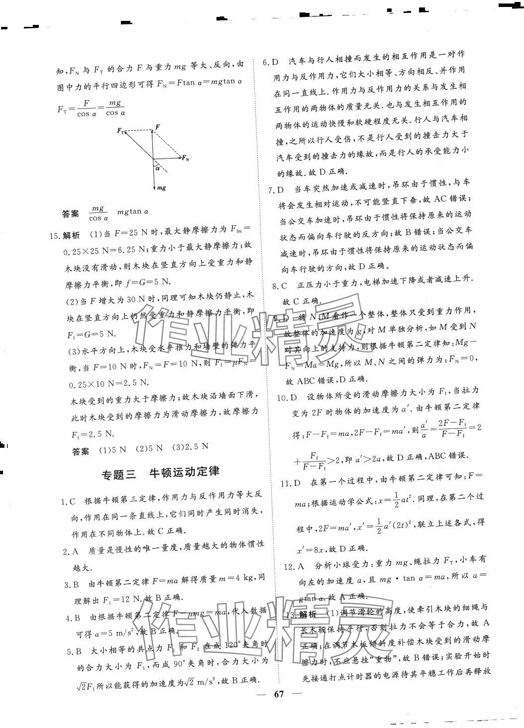 2024年普通高中学业水平合格性考试高中物理通用版 第3页