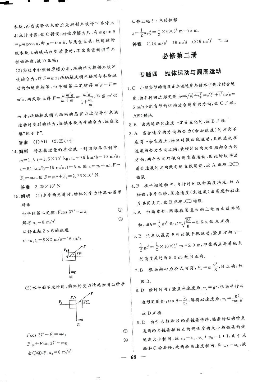 2024年普通高中學(xué)業(yè)水平合格性考試高中物理通用版 第4頁(yè)