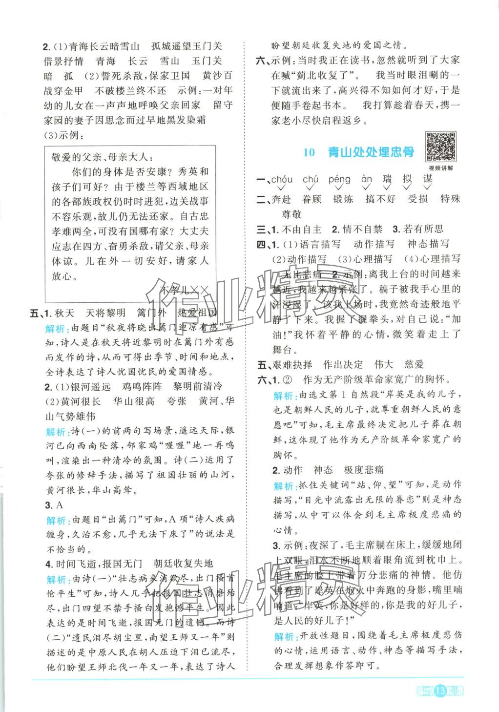 2025年阳光同学课时优化作业五年级语文下册人教版湖南专版 第13页
