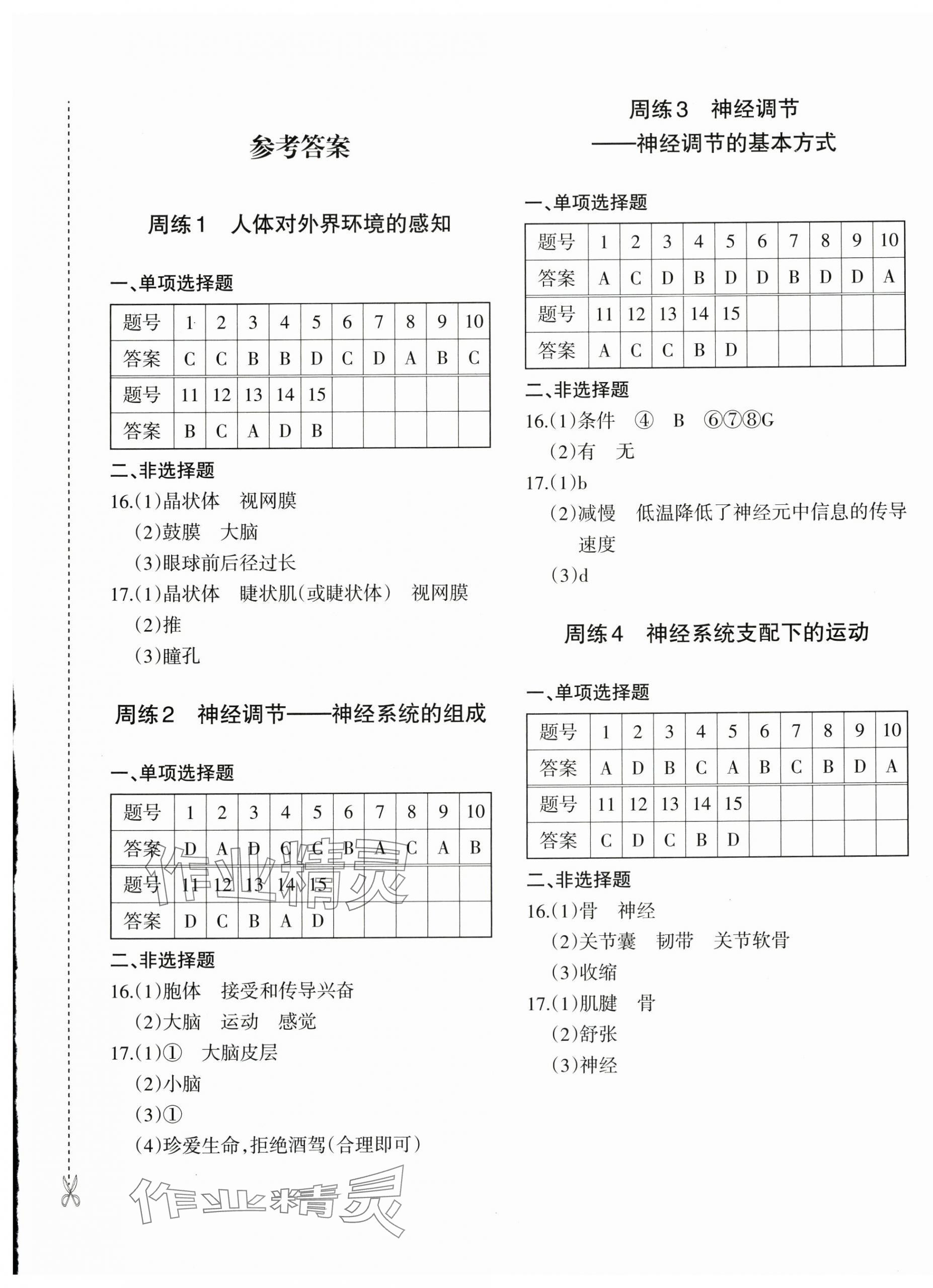 2025年优学1+1评价与测试八年级生物上册人教版 第1页