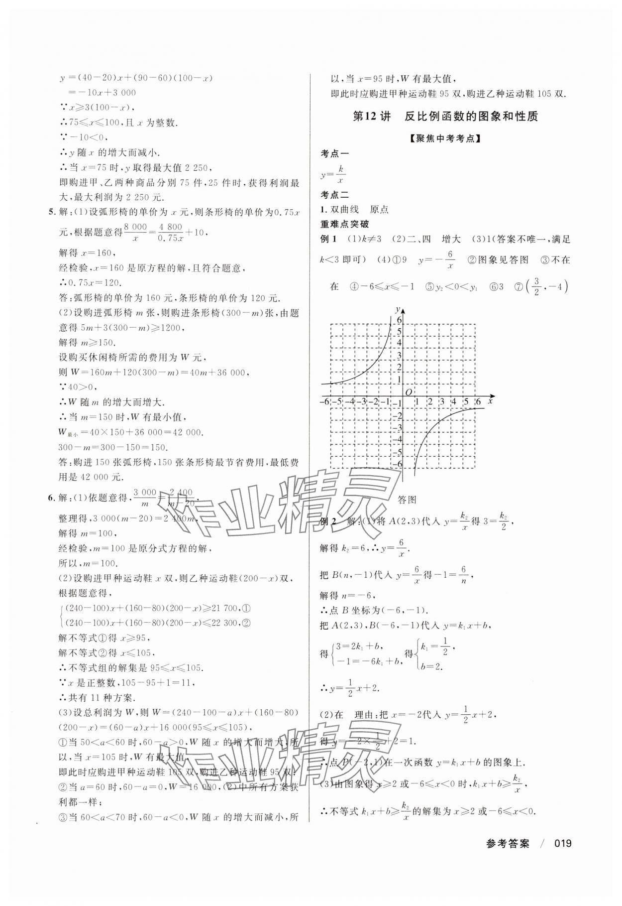 2024年中考冲刺60天数学新疆专版 第19页