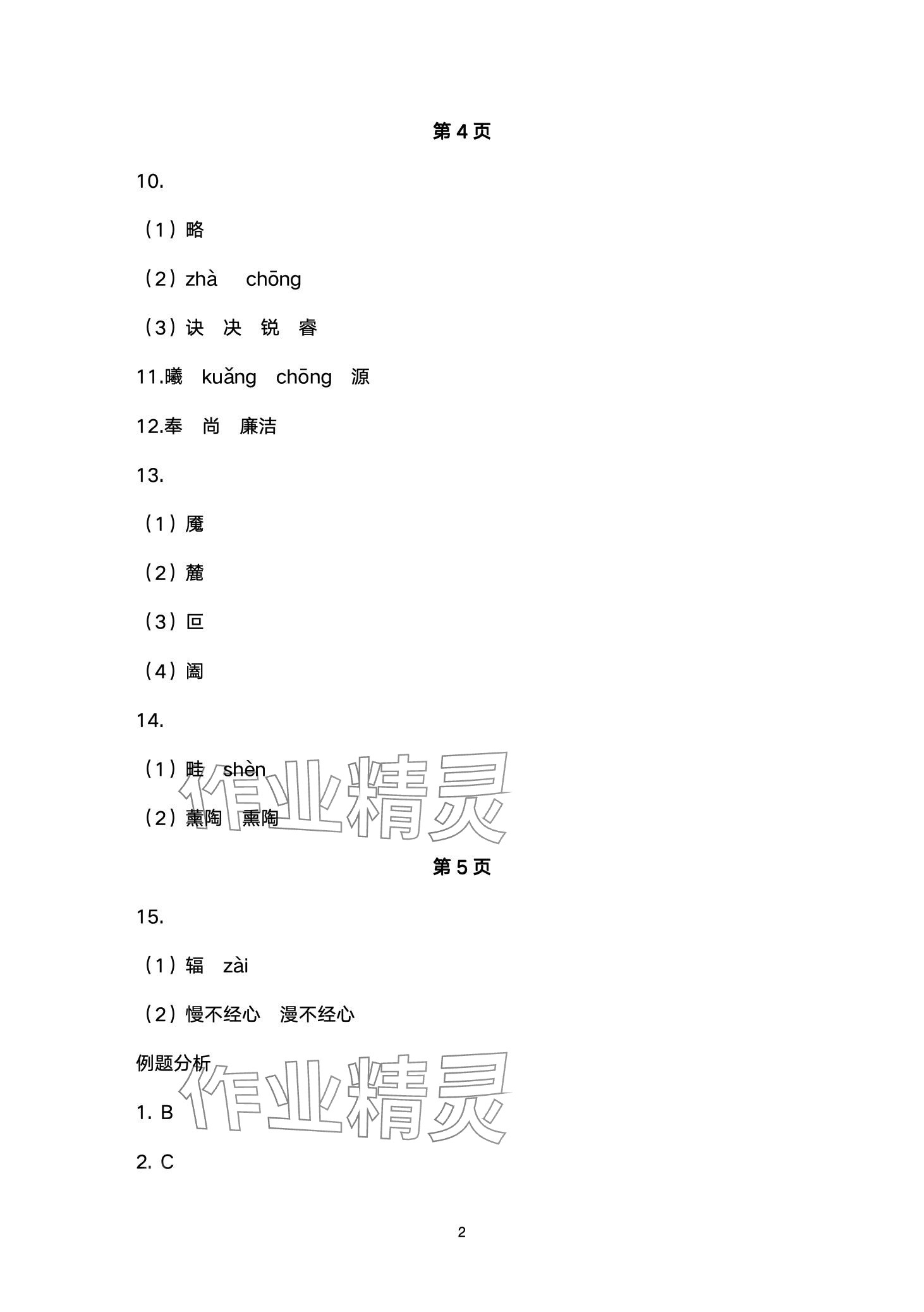 2024年劍指中考語文中考益陽專版 第2頁