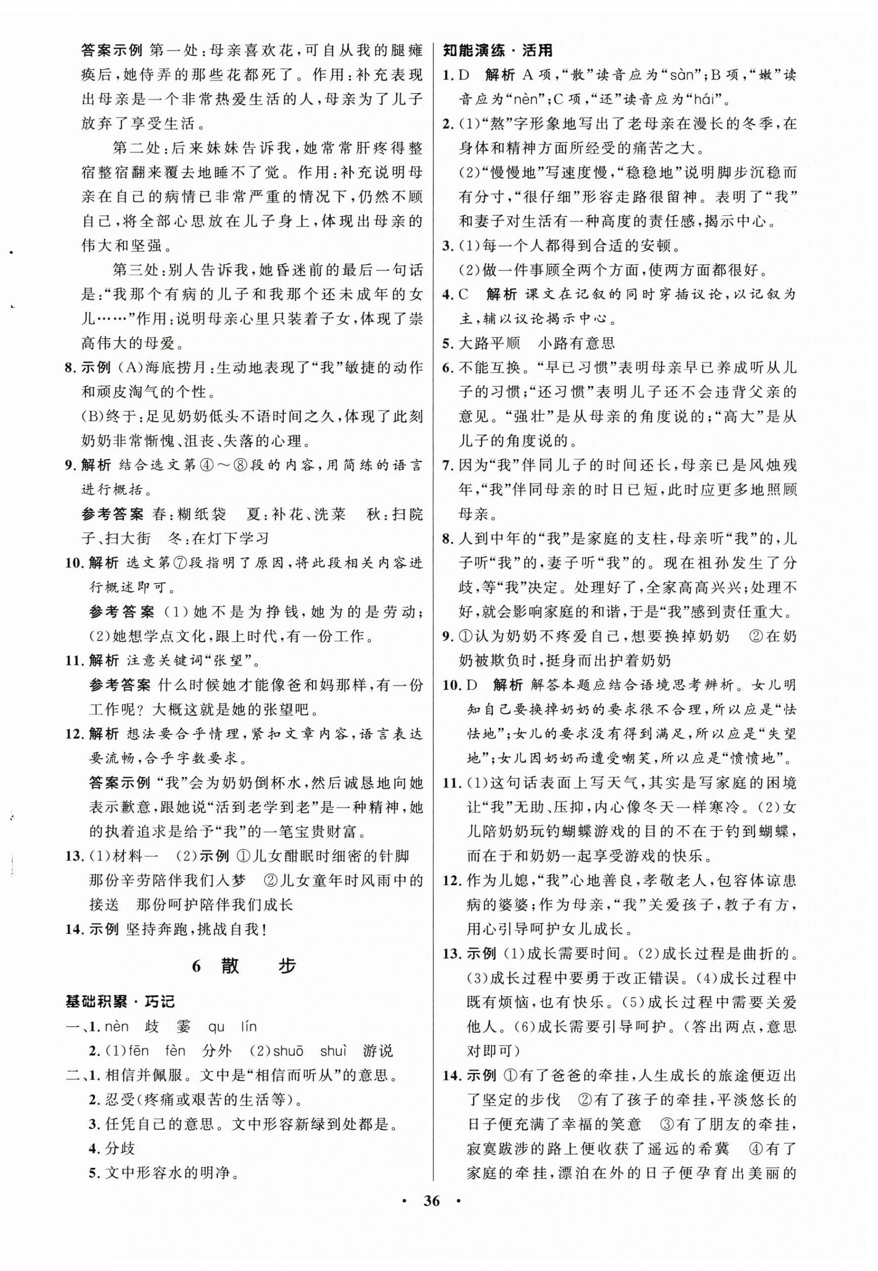 2024年同步練習(xí)冊七年級語文上冊人教版54制山東人民出版社 第4頁