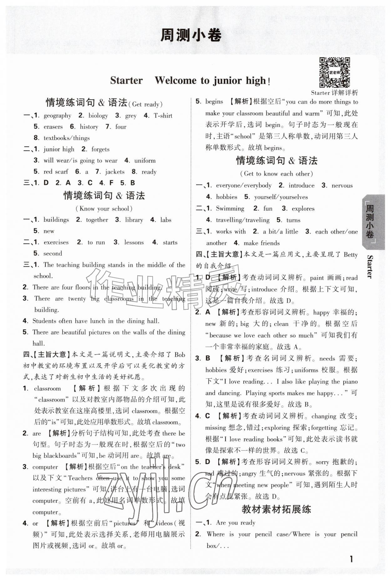 2026年万唯中考大小卷七年级英语上册外研版&nbsp;参考答案第1页