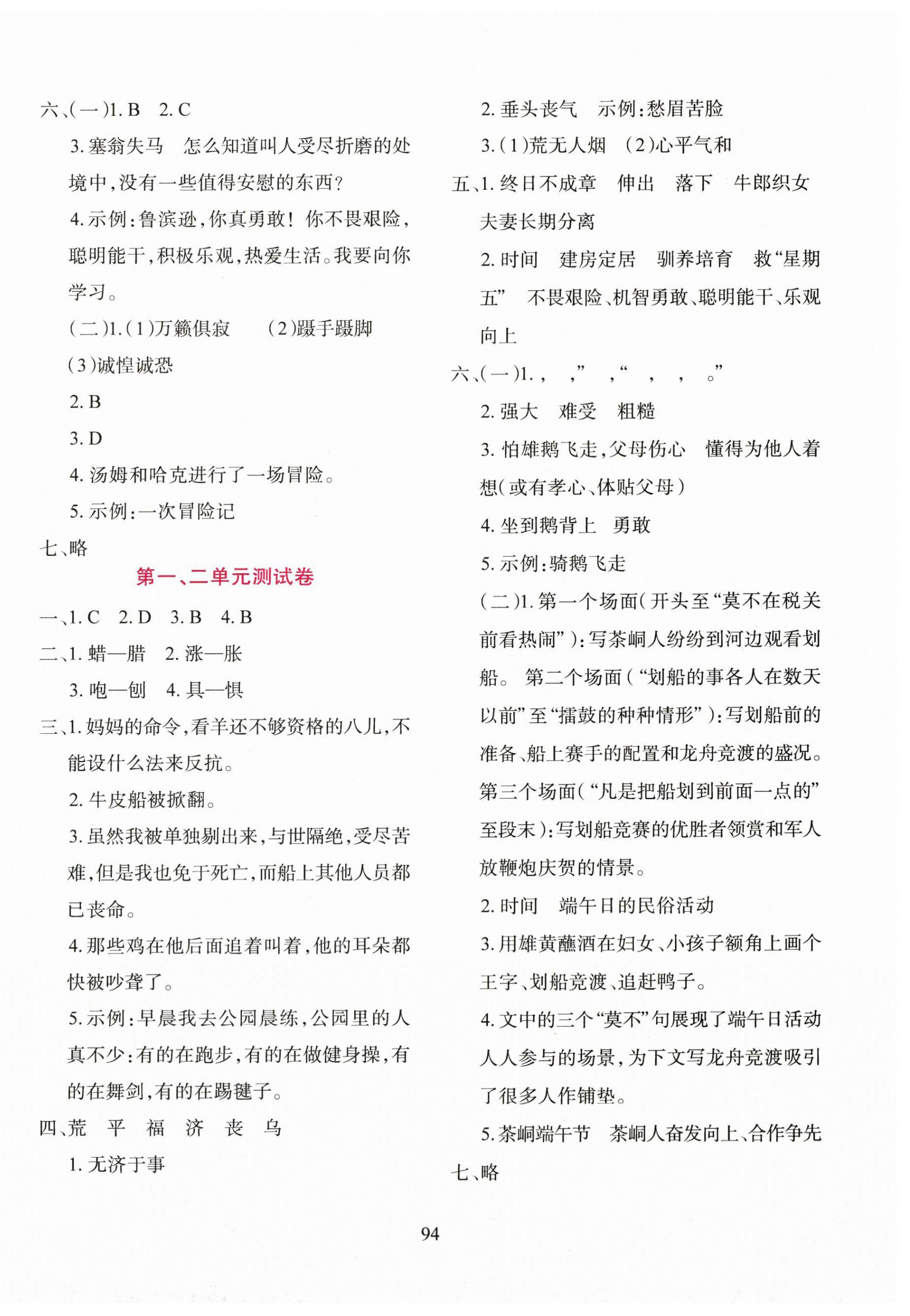 2025年同步测试卷太白文艺出版社六年级语文下册人教版 第2页
