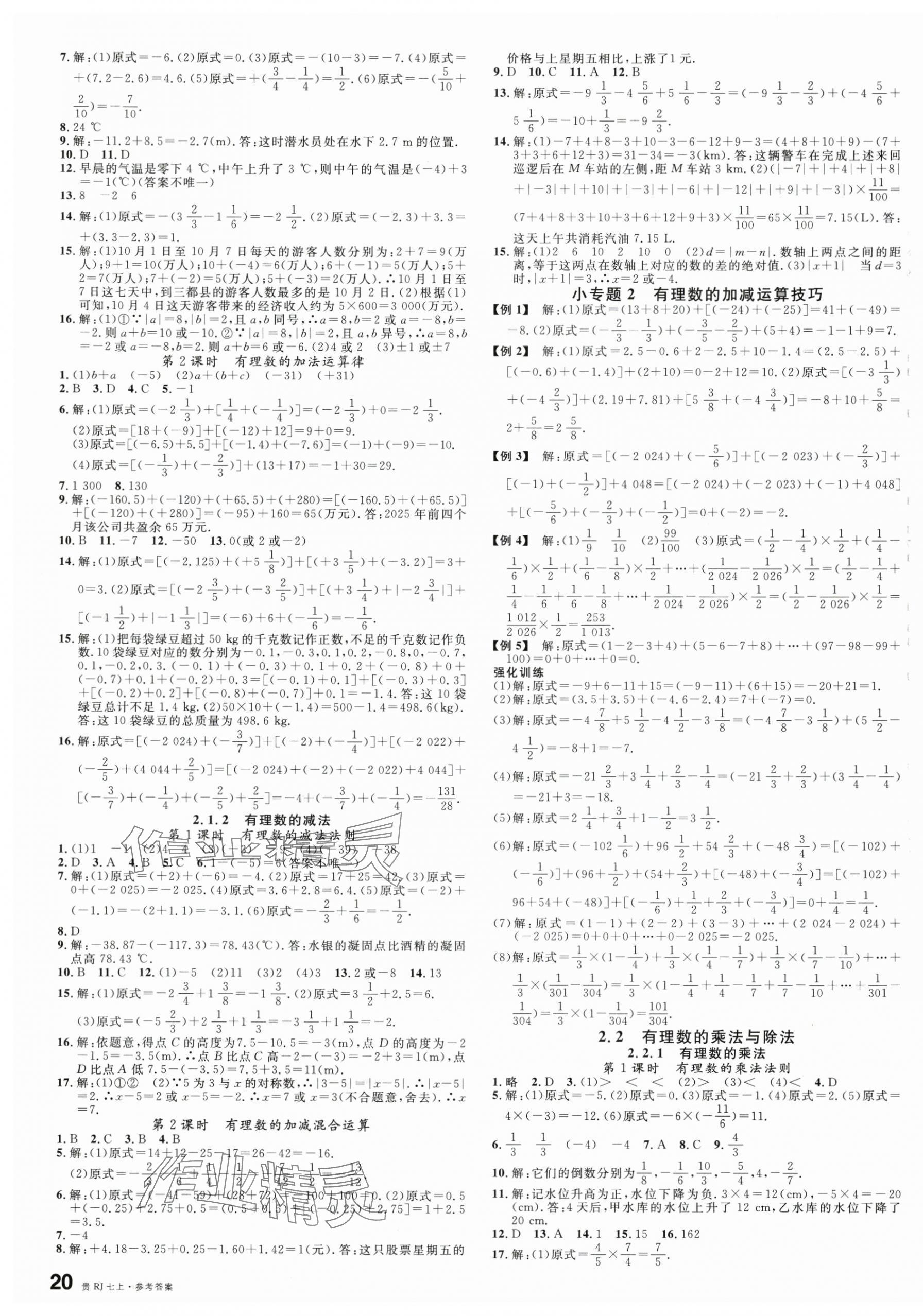 2025年名校课堂七年级数学上册人教版贵州专版 第3页