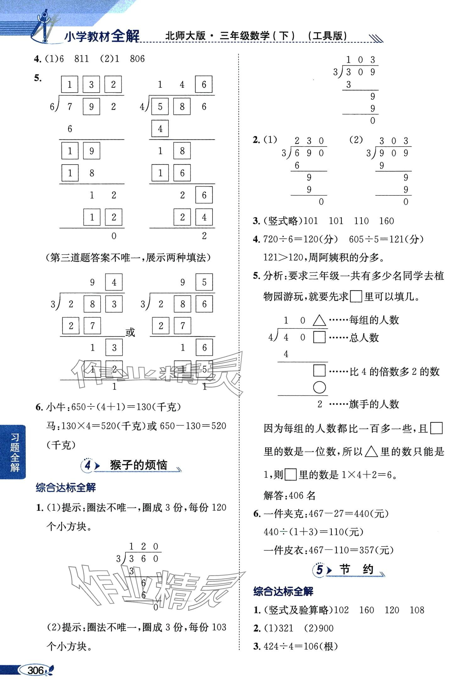 2024年教材全解三年級(jí)數(shù)學(xué)下冊(cè)北師大版工具版 第2頁(yè)