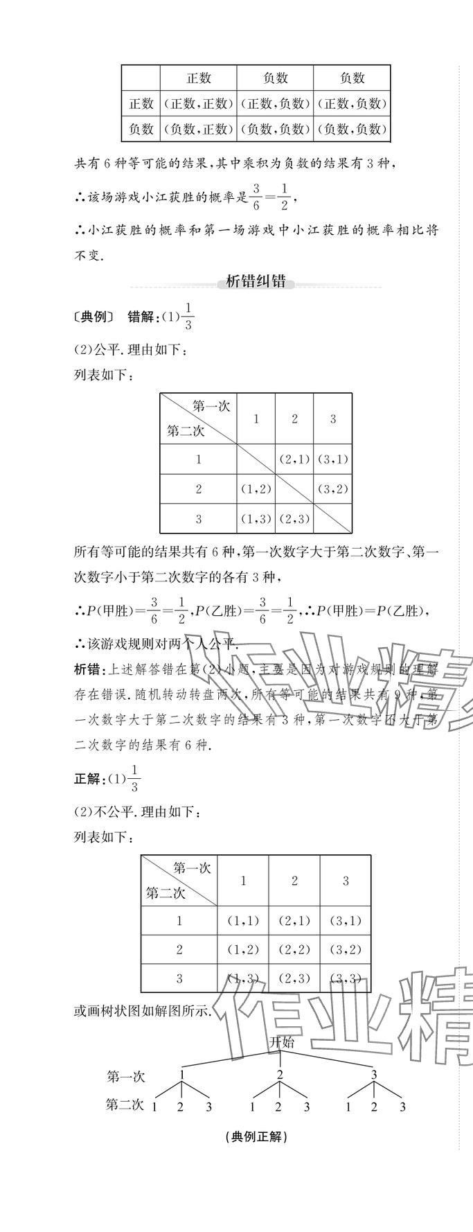 2025年新課標(biāo)新中考浙江中考數(shù)學(xué) 第57頁