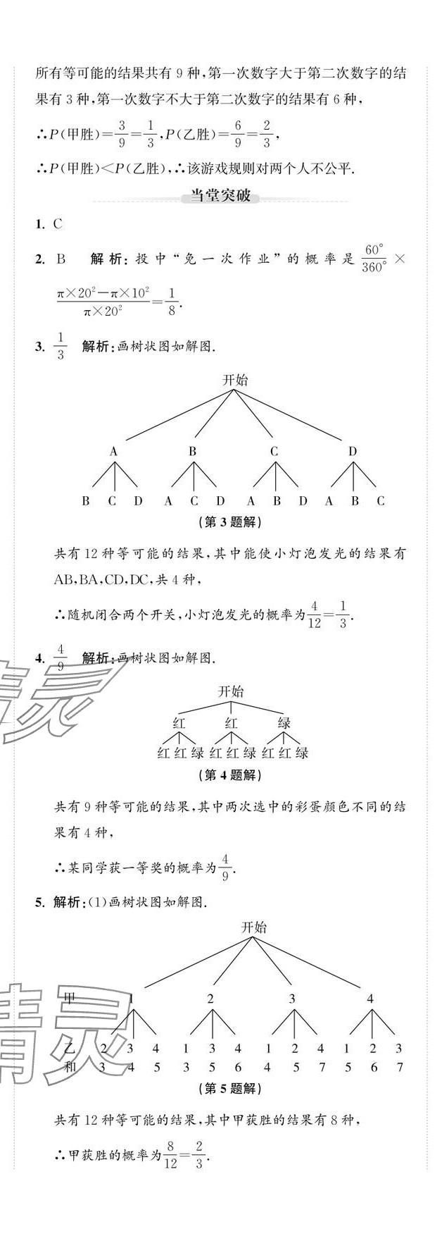 2025年新課標(biāo)新中考浙江中考數(shù)學(xué) 第58頁(yè)