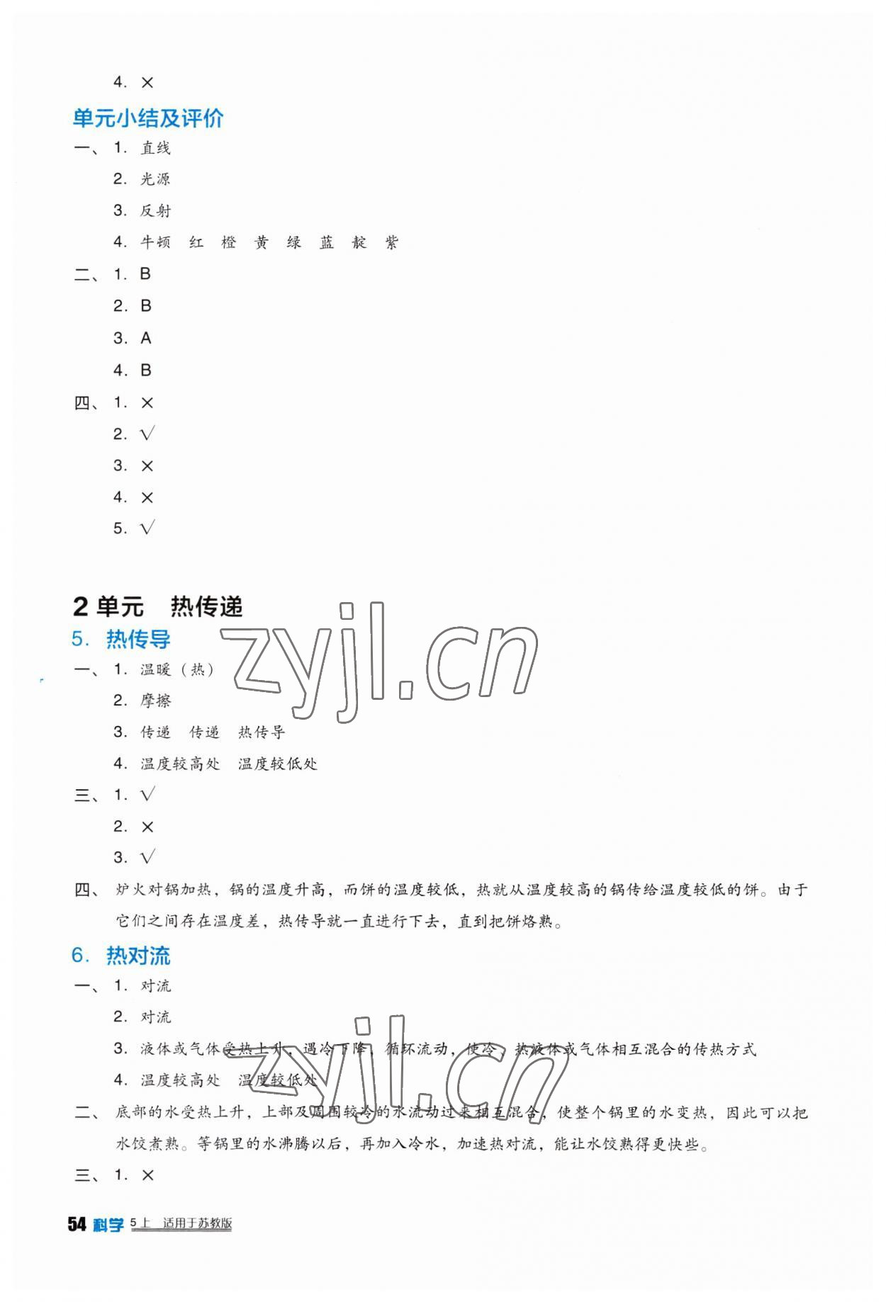 2023年學(xué)習(xí)實(shí)踐園地五年級(jí)科學(xué)上冊(cè)蘇教版 第2頁(yè)